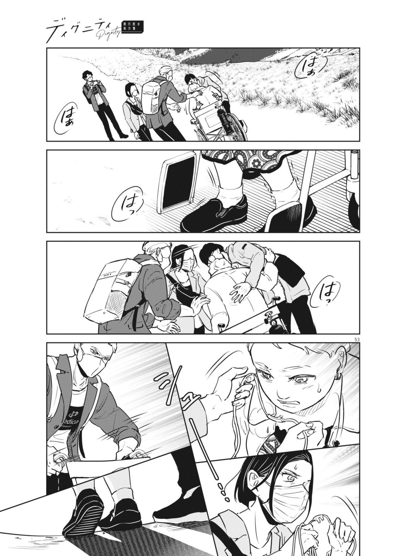 DIGNITY -RYOKOUI NO SHOHOUSEN- Chapter 1 - Page 53