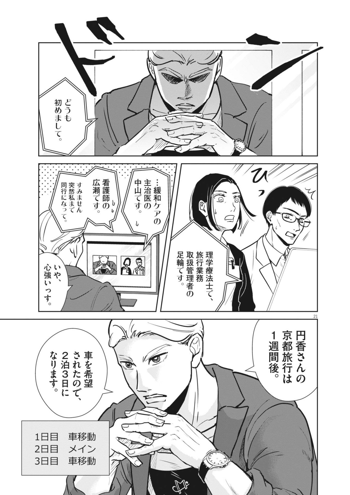 DIGNITY -RYOKOUI NO SHOHOUSEN- Chapter 1 - Page 21