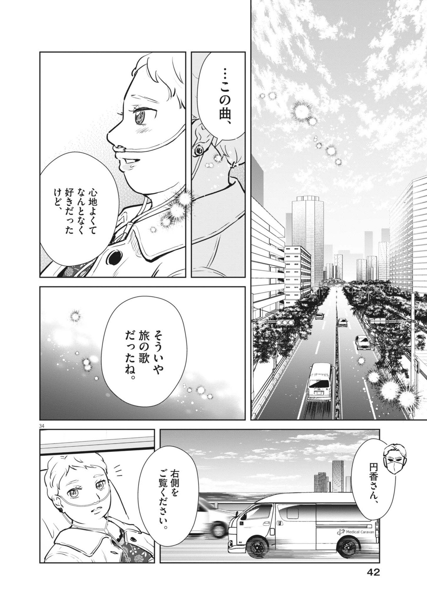 DIGNITY -RYOKOUI NO SHOHOUSEN- Chapter 1 - Page 34