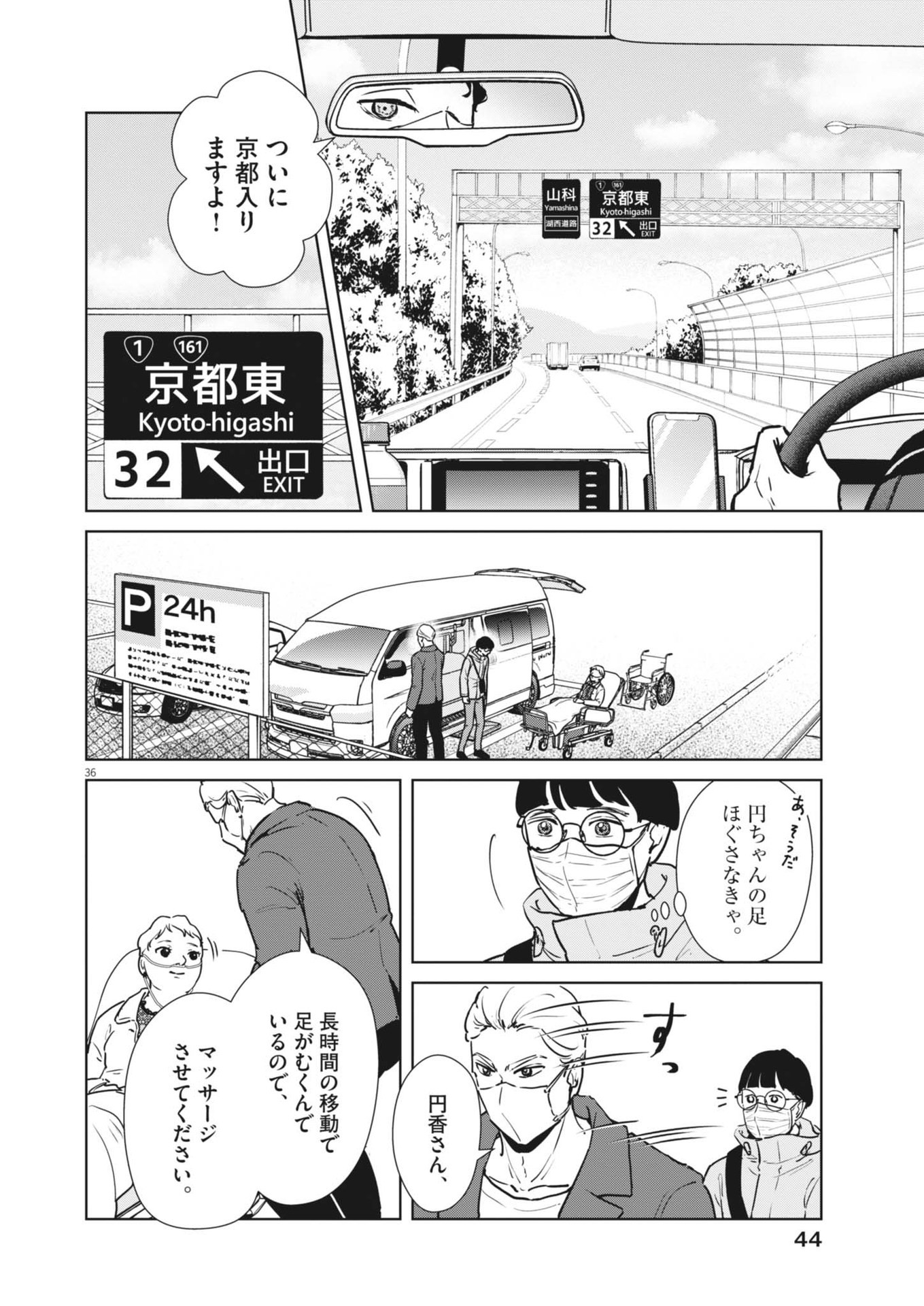 DIGNITY -RYOKOUI NO SHOHOUSEN- Chapter 1 - Page 36