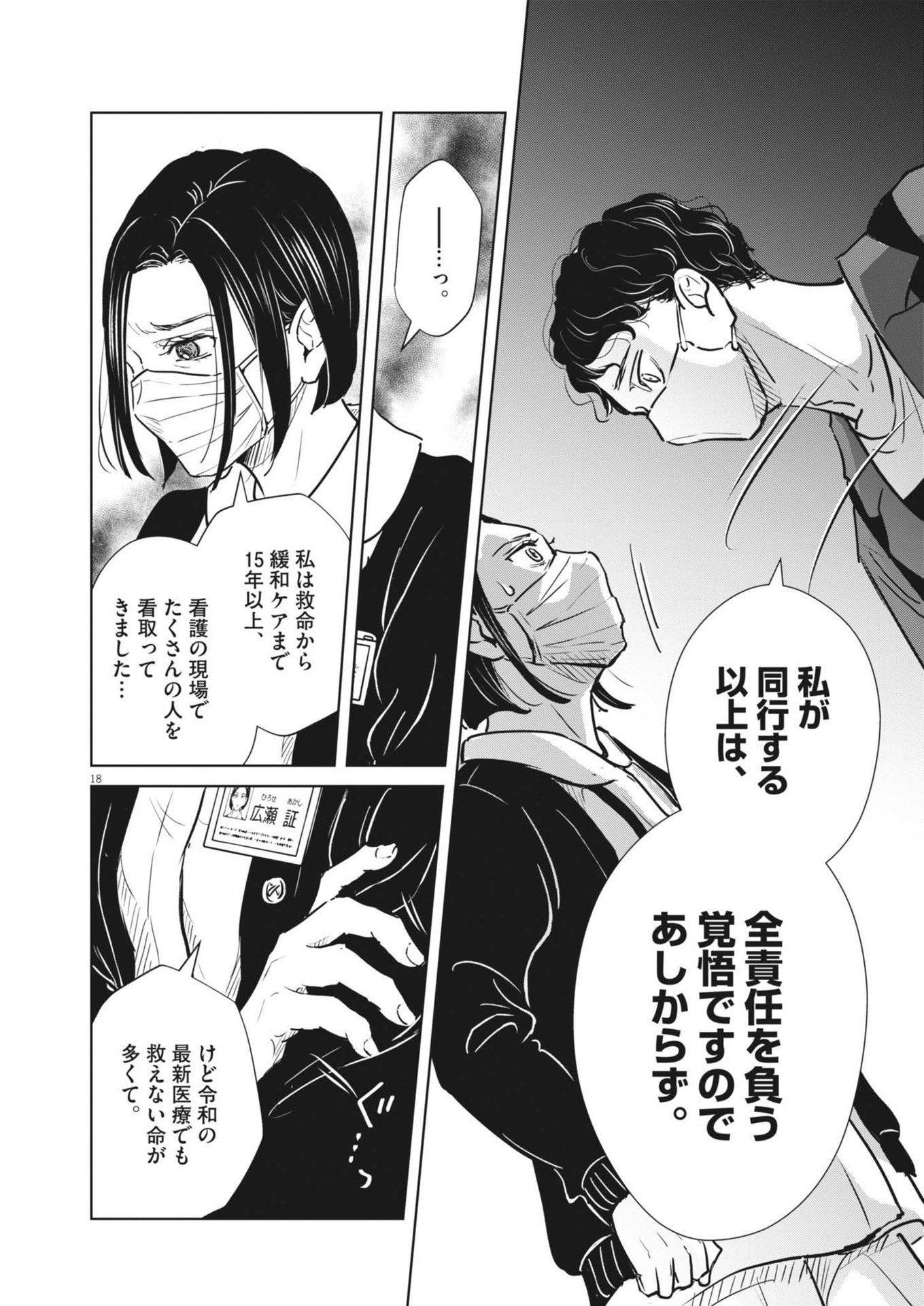 DIGNITY -RYOKOUI NO SHOHOUSEN- Chapter 1 - Page 18