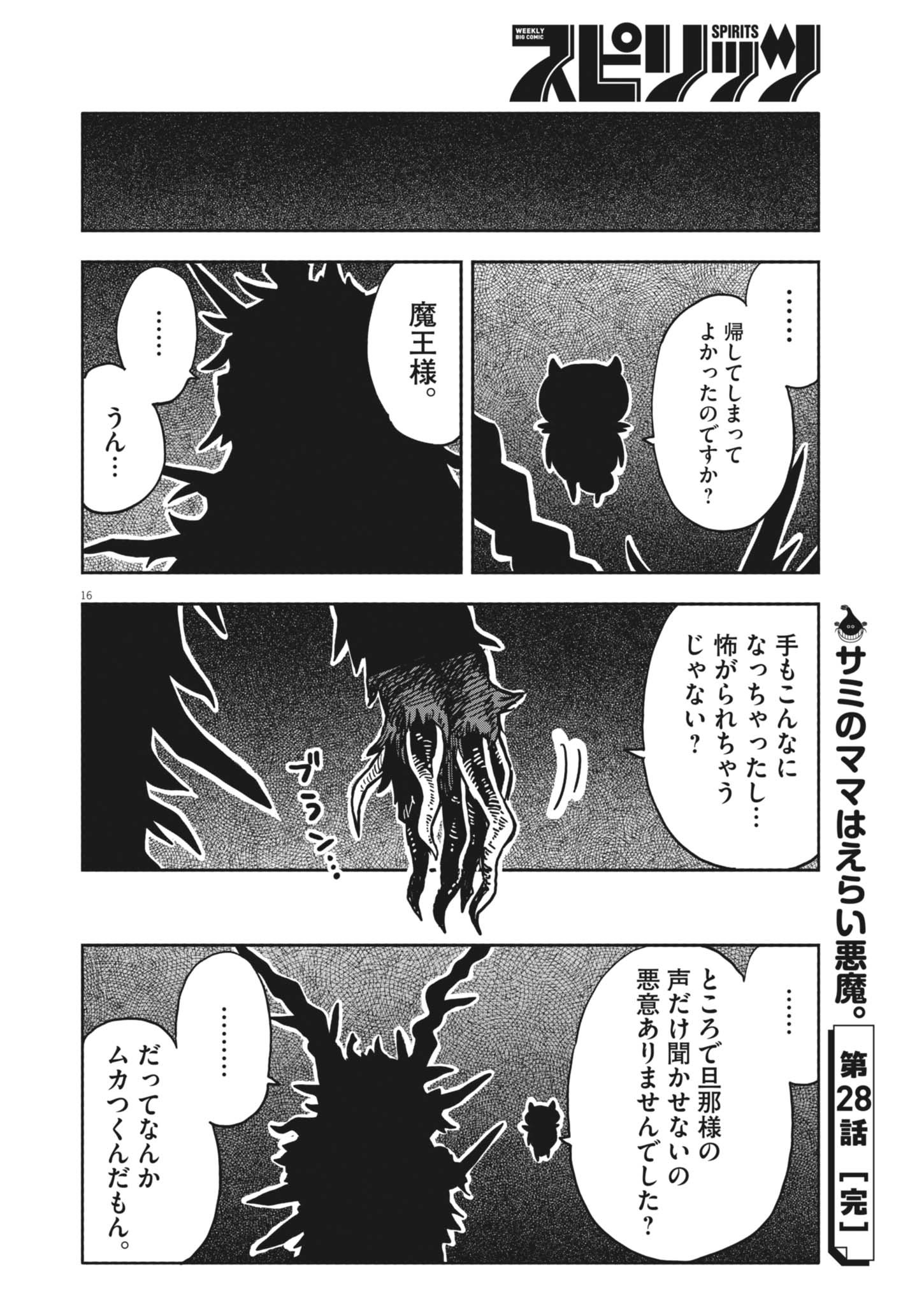 16