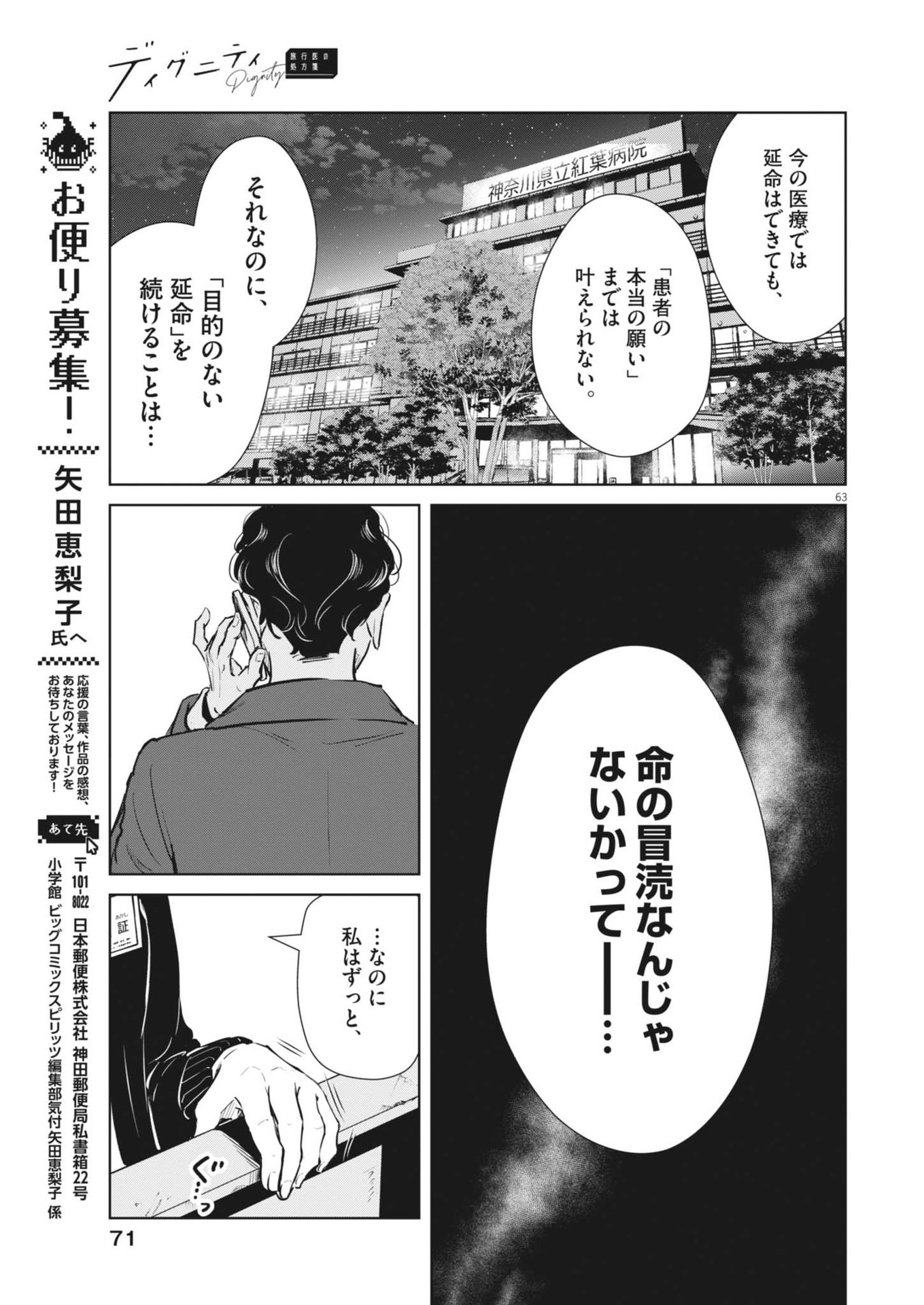 DIGNITY -RYOKOUI NO SHOHOUSEN- Chapter 1 - Page 63