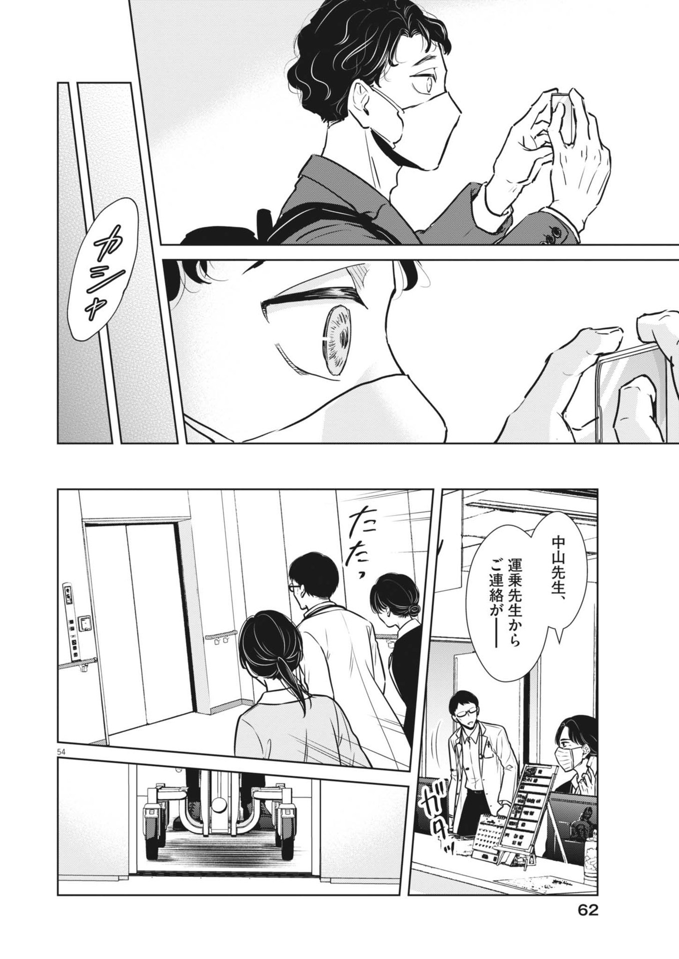 DIGNITY -RYOKOUI NO SHOHOUSEN- Chapter 1 - Page 54