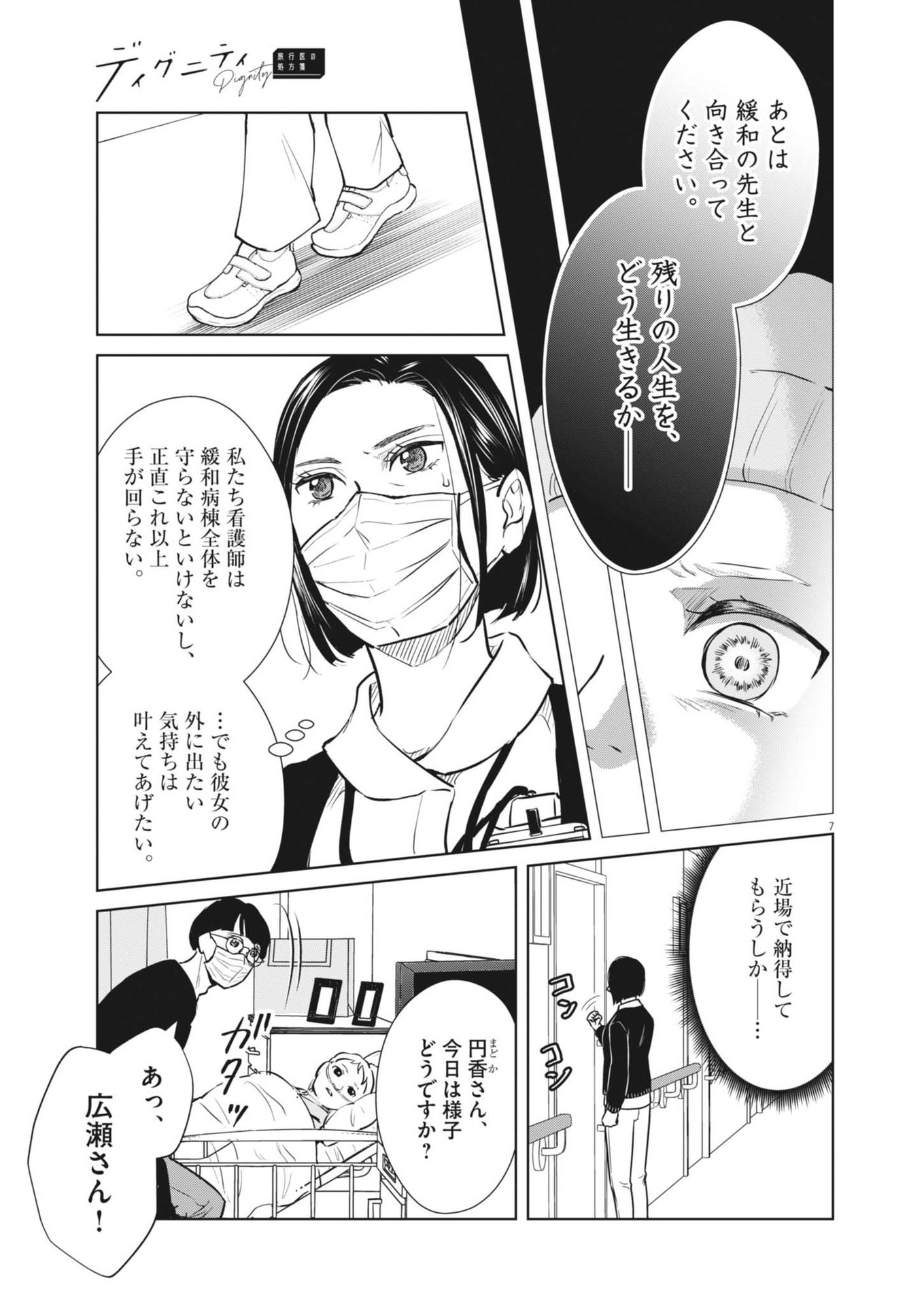 DIGNITY -RYOKOUI NO SHOHOUSEN- Chapter 1 - Page 7