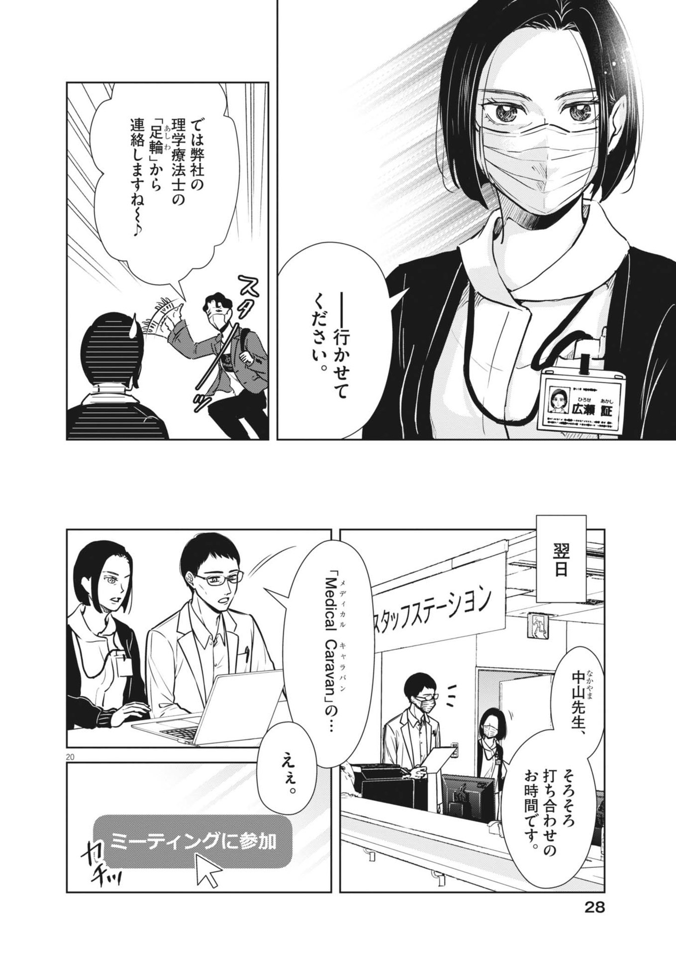 DIGNITY -RYOKOUI NO SHOHOUSEN- Chapter 1 - Page 20