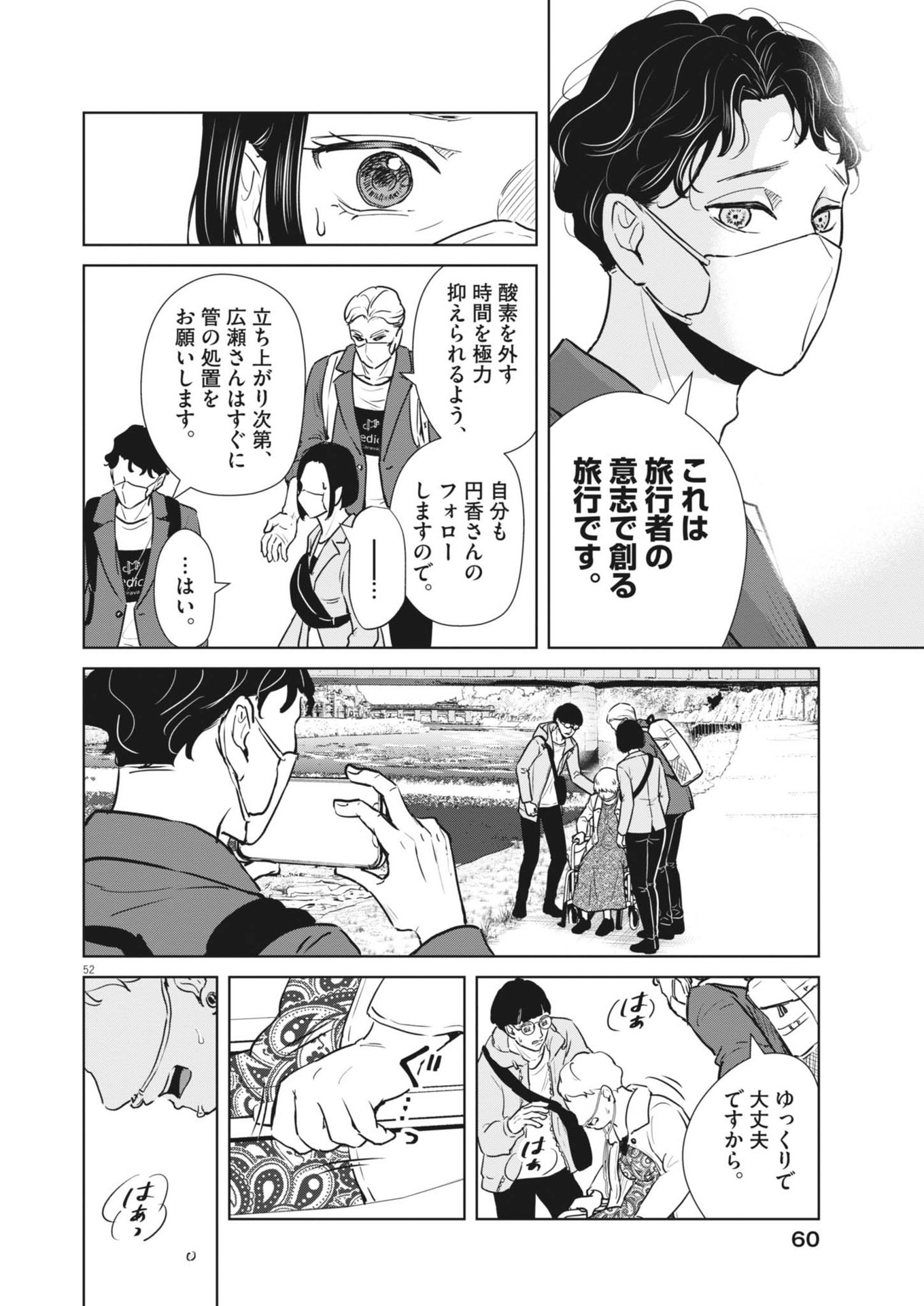 DIGNITY -RYOKOUI NO SHOHOUSEN- Chapter 1 - Page 52
