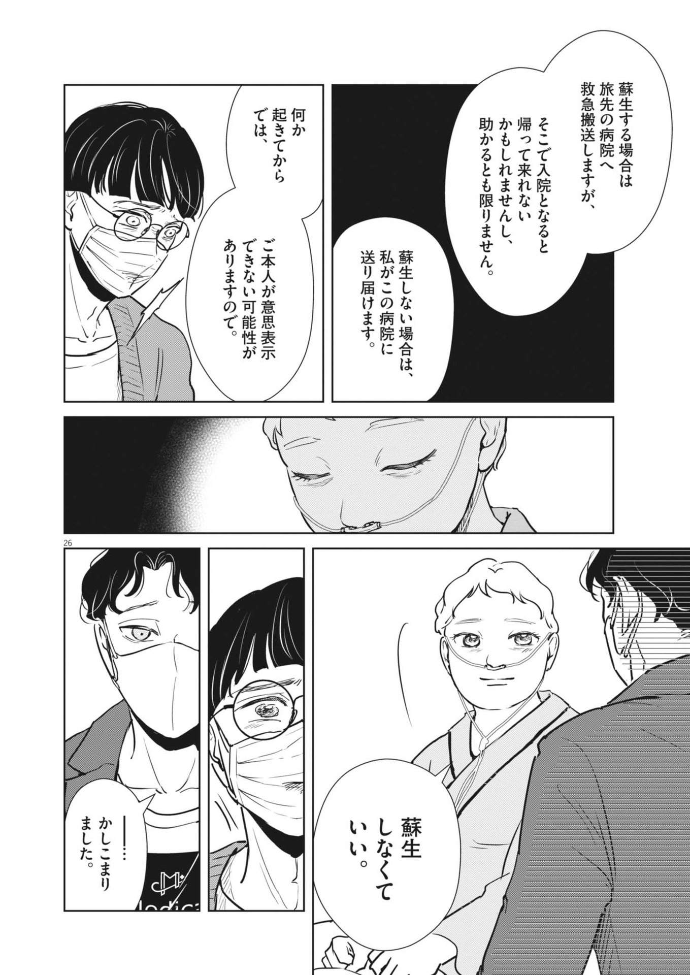 DIGNITY -RYOKOUI NO SHOHOUSEN- Chapter 1 - Page 26