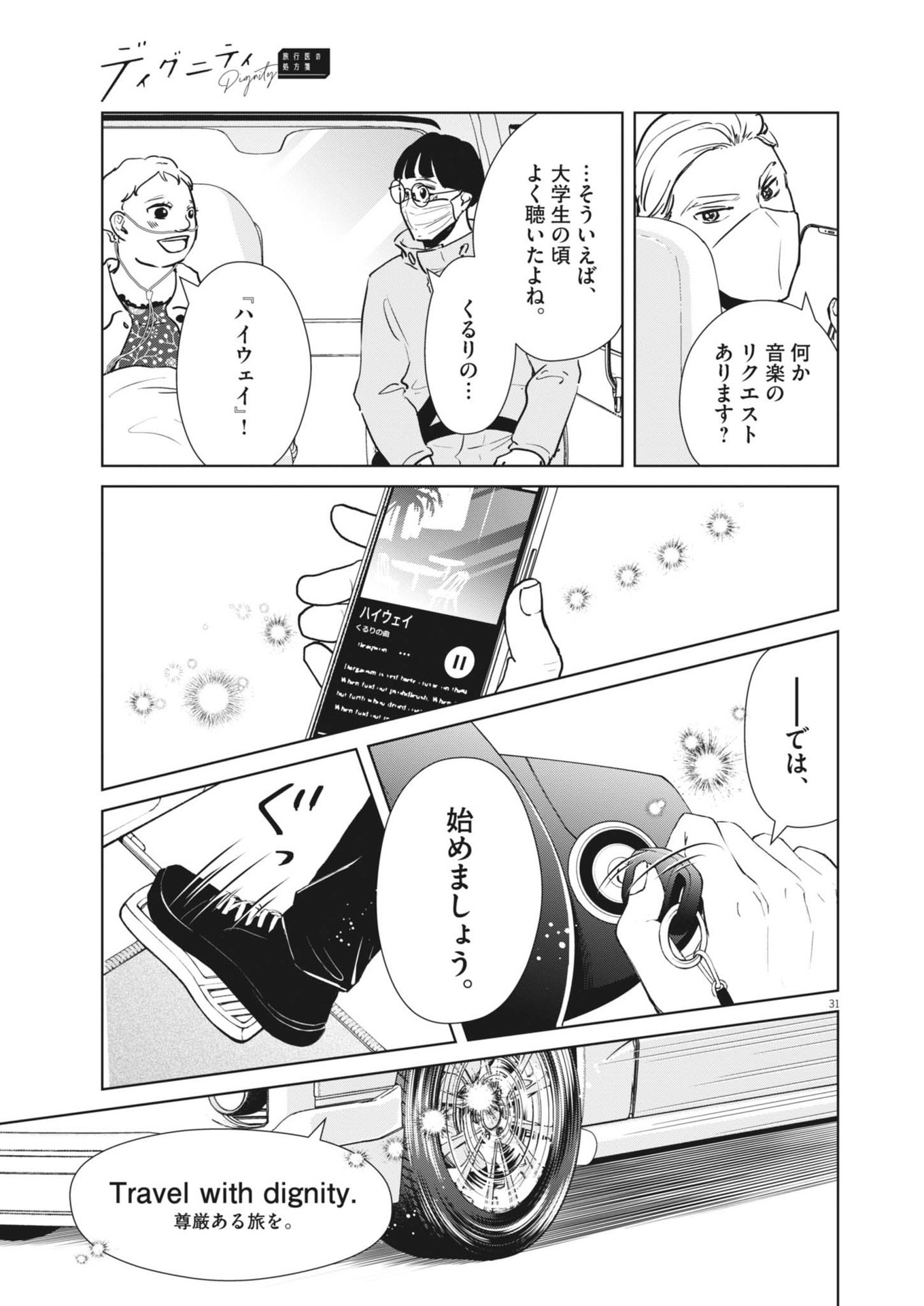 DIGNITY -RYOKOUI NO SHOHOUSEN- Chapter 1 - Page 31