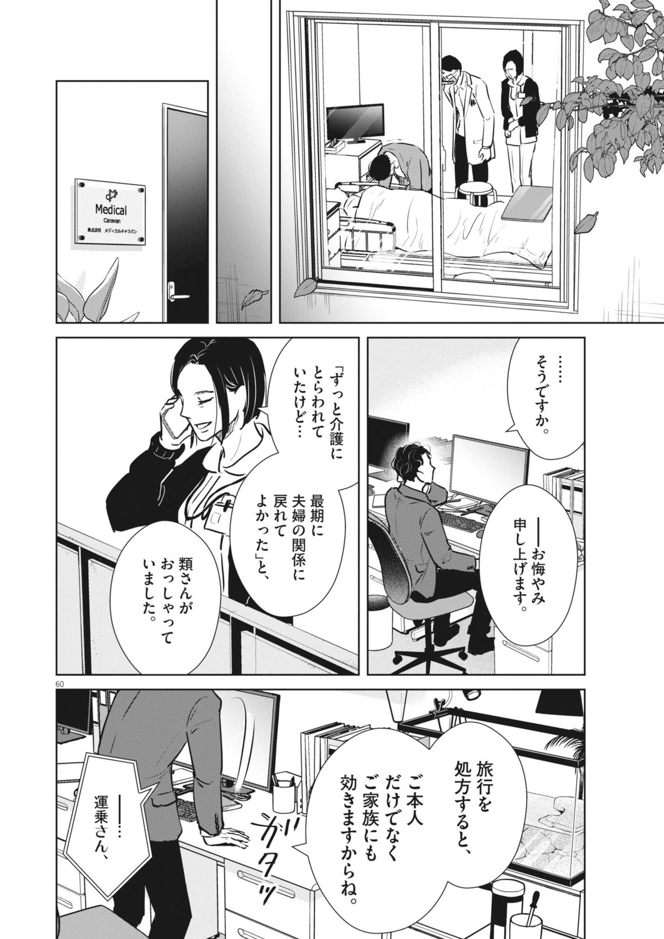 DIGNITY -RYOKOUI NO SHOHOUSEN- Chapter 1 - Page 60