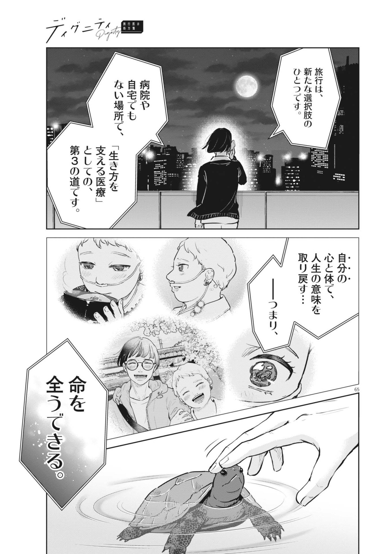 DIGNITY -RYOKOUI NO SHOHOUSEN- Chapter 1 - Page 65