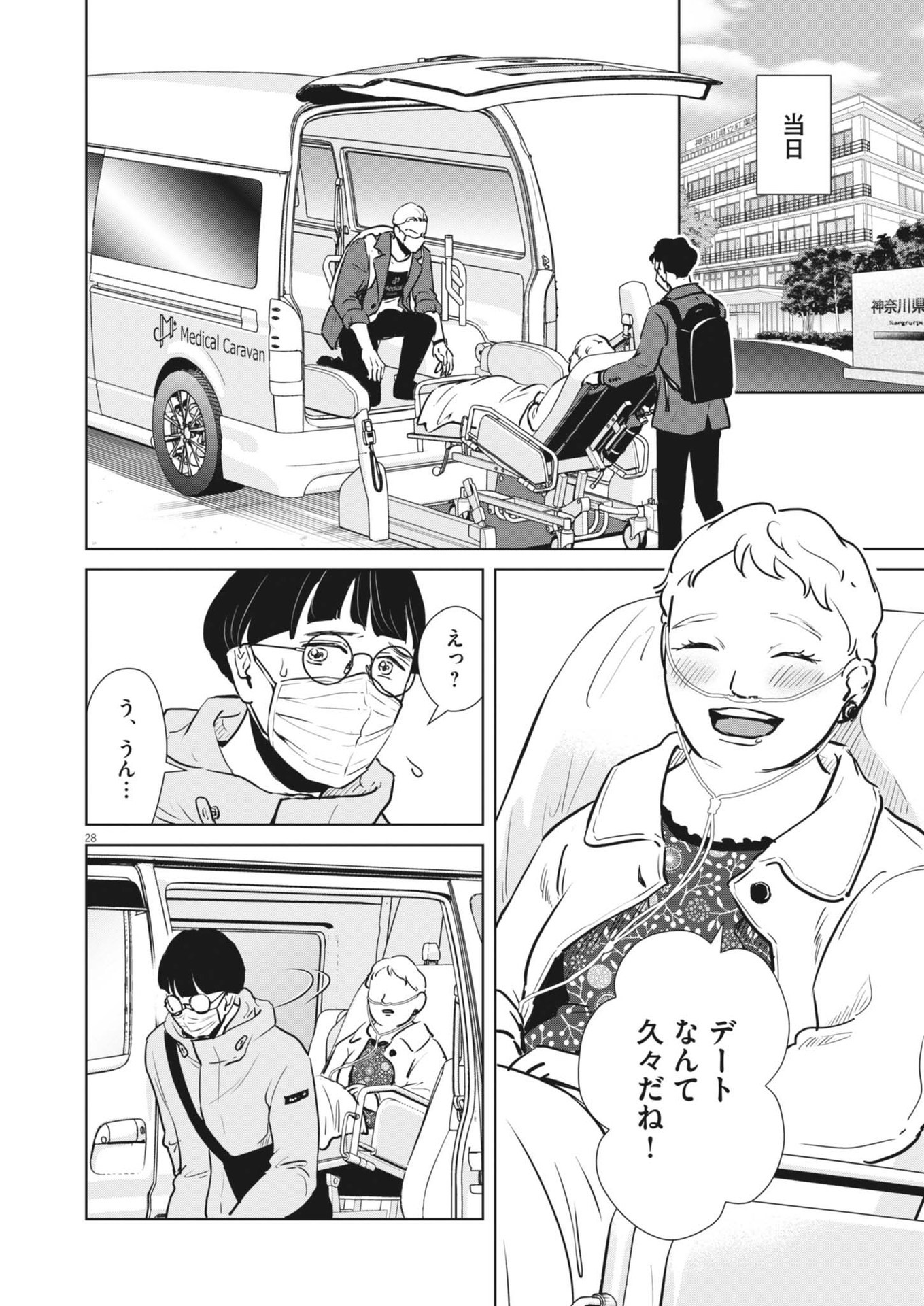 DIGNITY -RYOKOUI NO SHOHOUSEN- Chapter 1 - Page 28