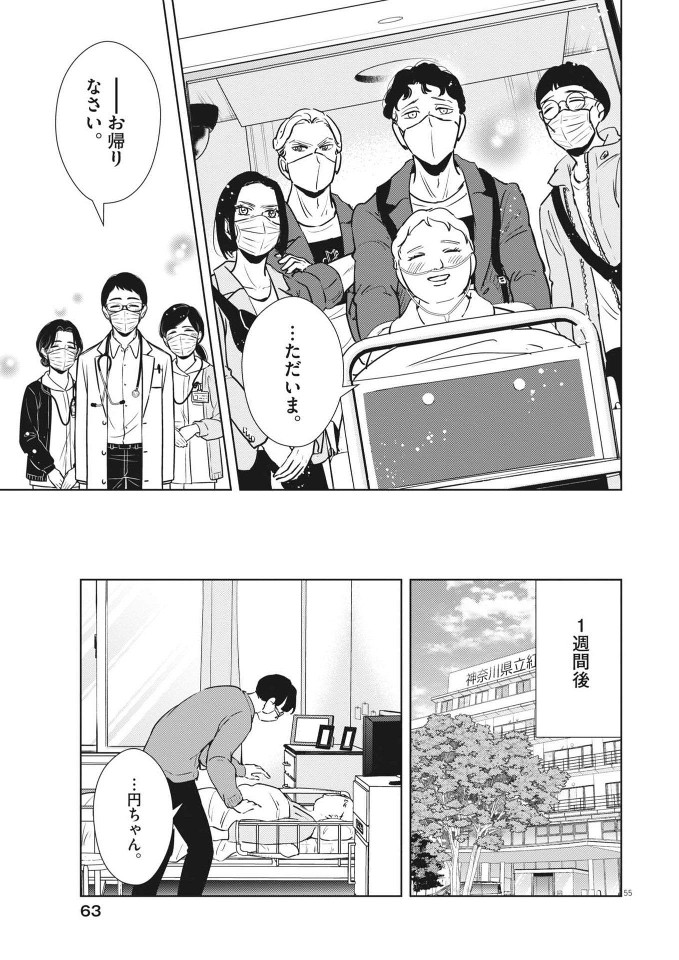 DIGNITY -RYOKOUI NO SHOHOUSEN- Chapter 1 - Page 55