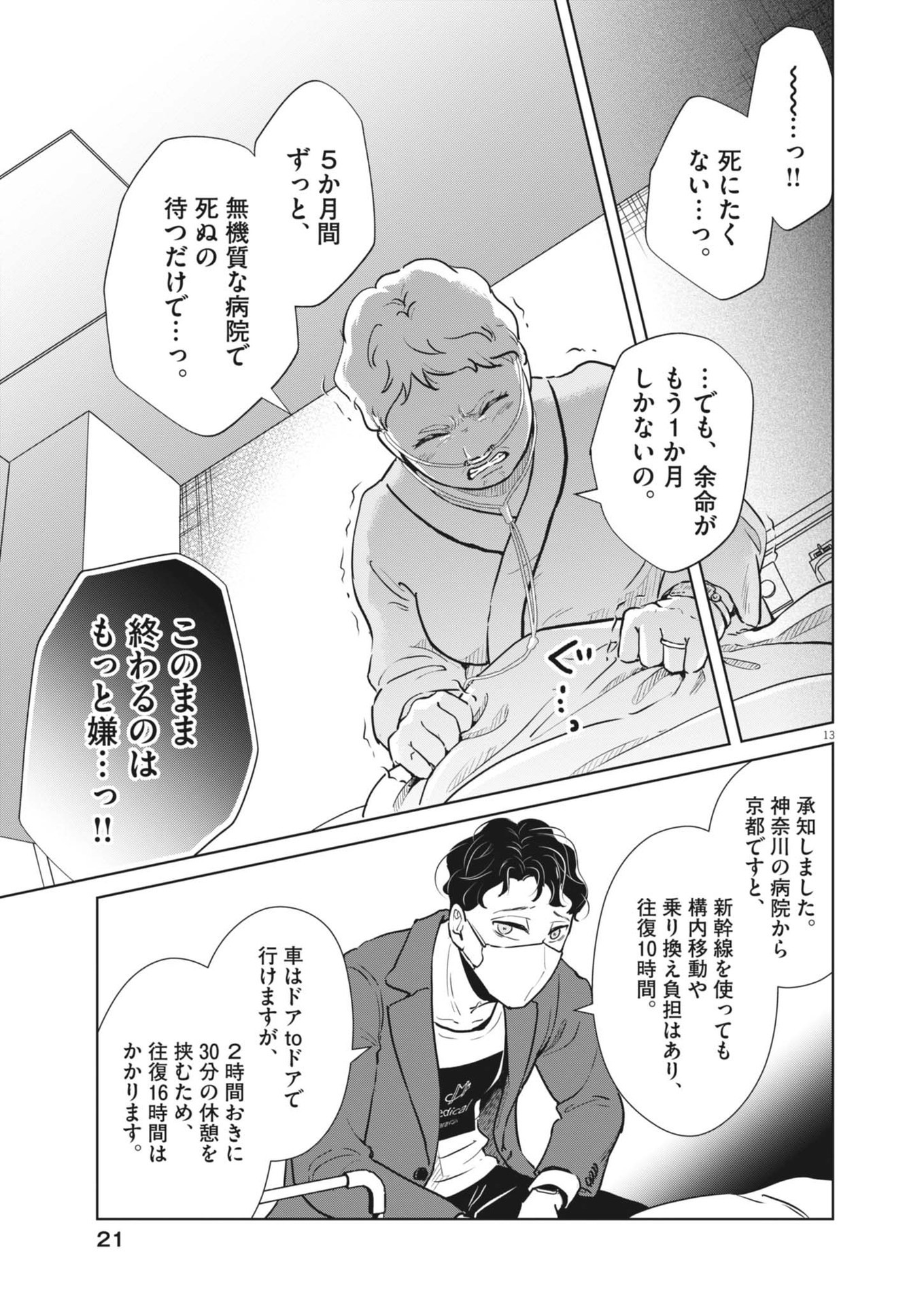 DIGNITY -RYOKOUI NO SHOHOUSEN- Chapter 1 - Page 13
