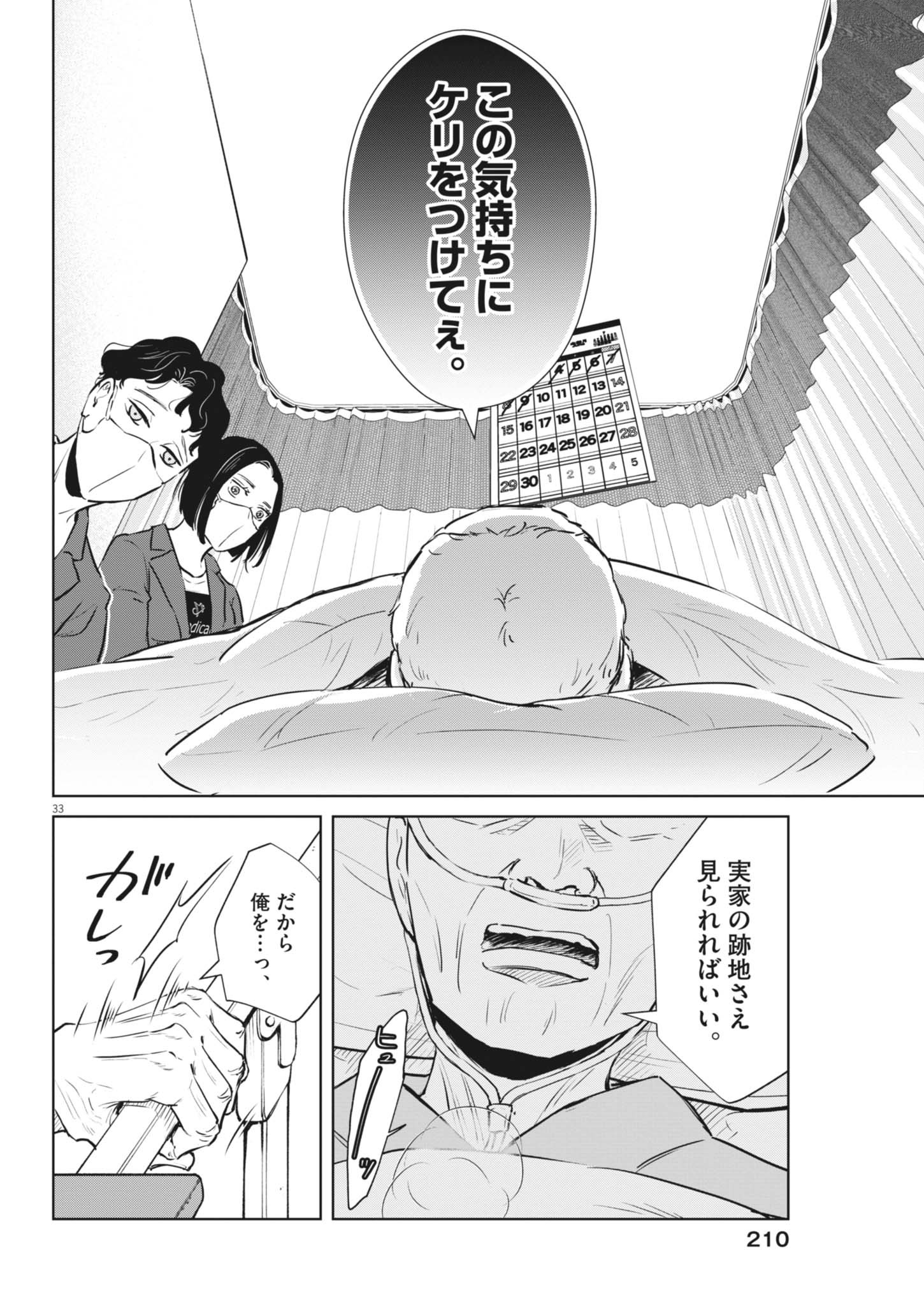 DIGNITY -RYOKOUI NO SHOHOUSEN- Chapter 2 - Page 33