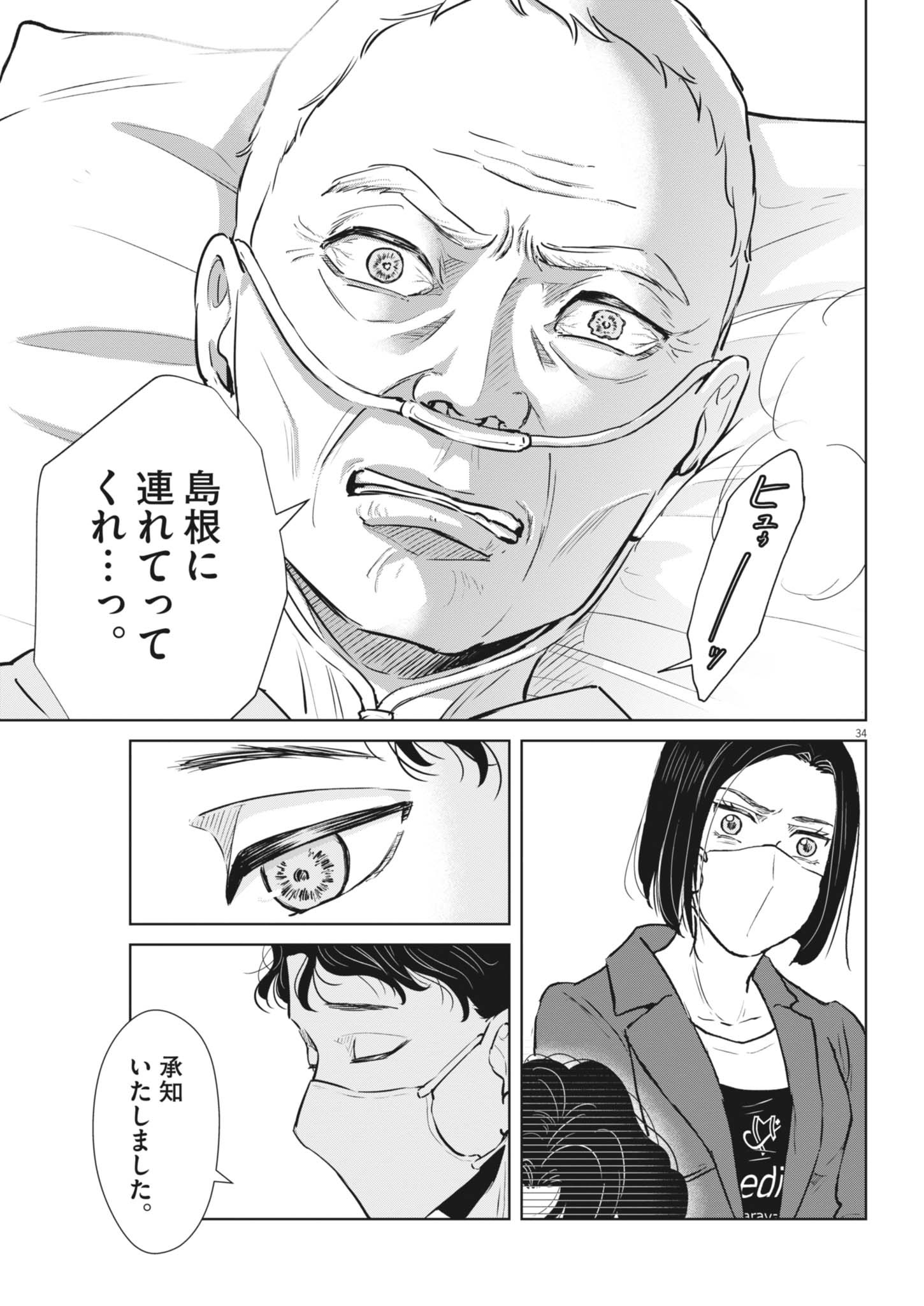 DIGNITY -RYOKOUI NO SHOHOUSEN- Chapter 2 - Page 34