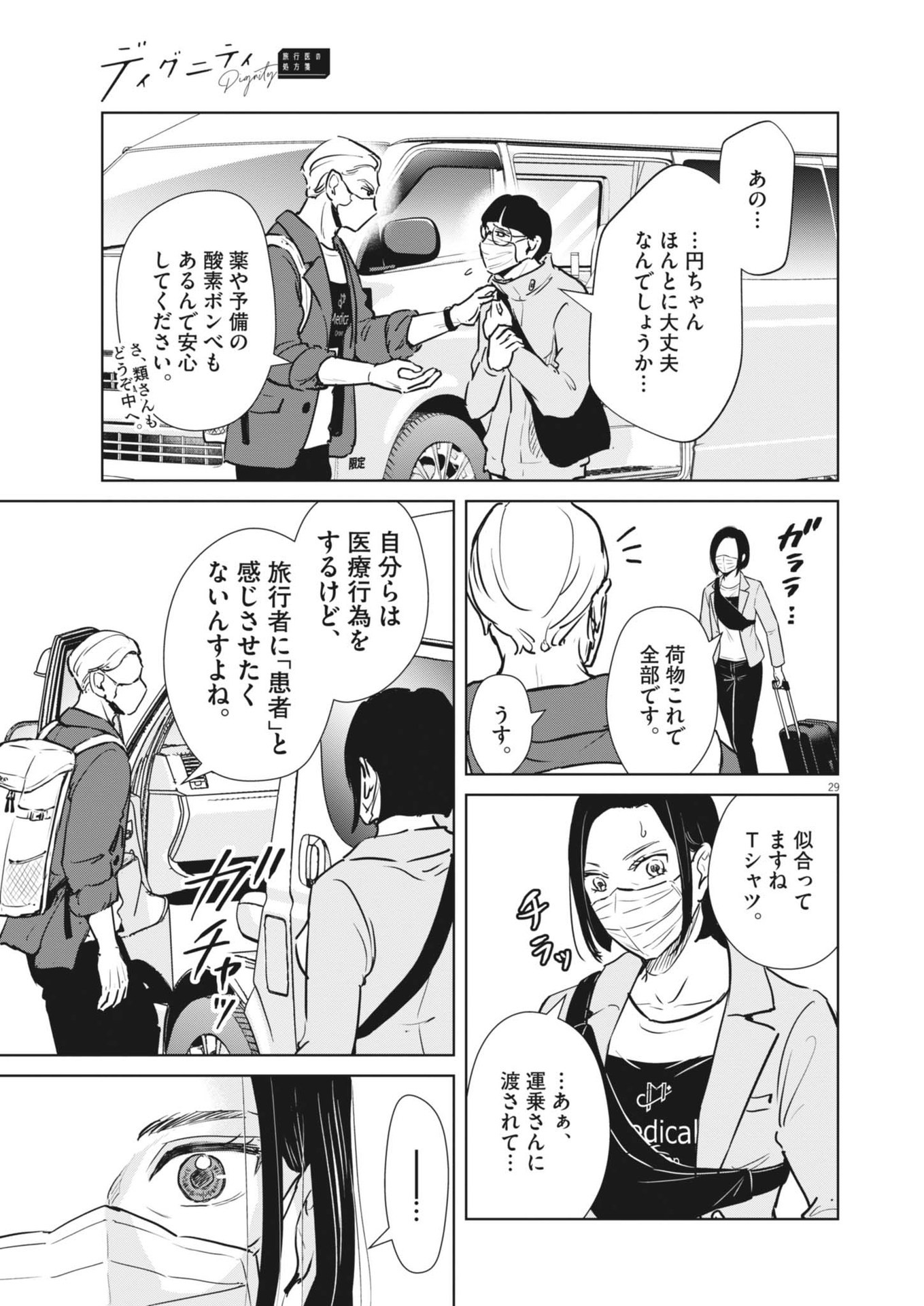 DIGNITY -RYOKOUI NO SHOHOUSEN- Chapter 1 - Page 29