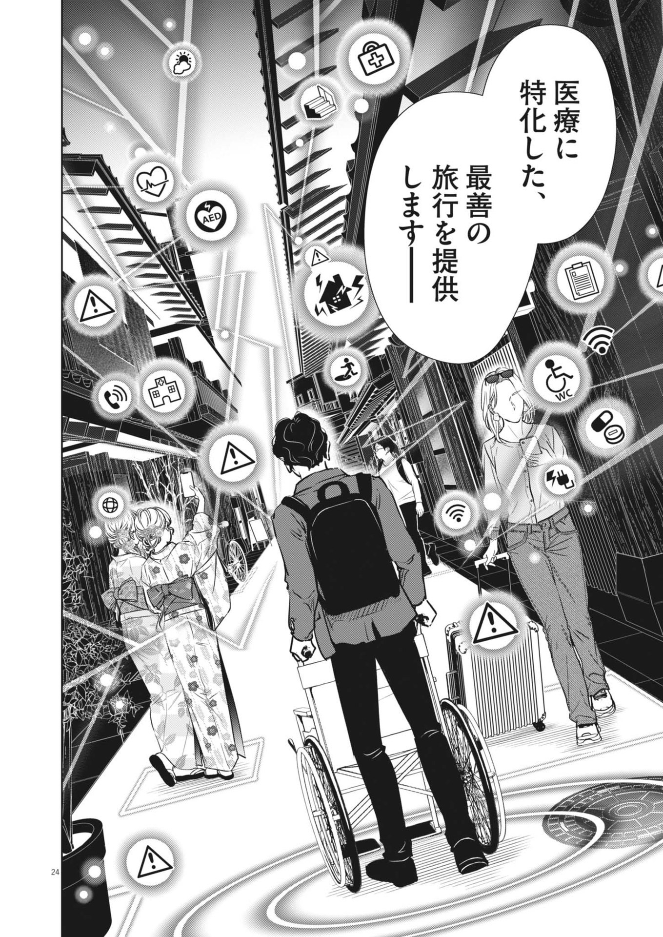 DIGNITY -RYOKOUI NO SHOHOUSEN- Chapter 1 - Page 24