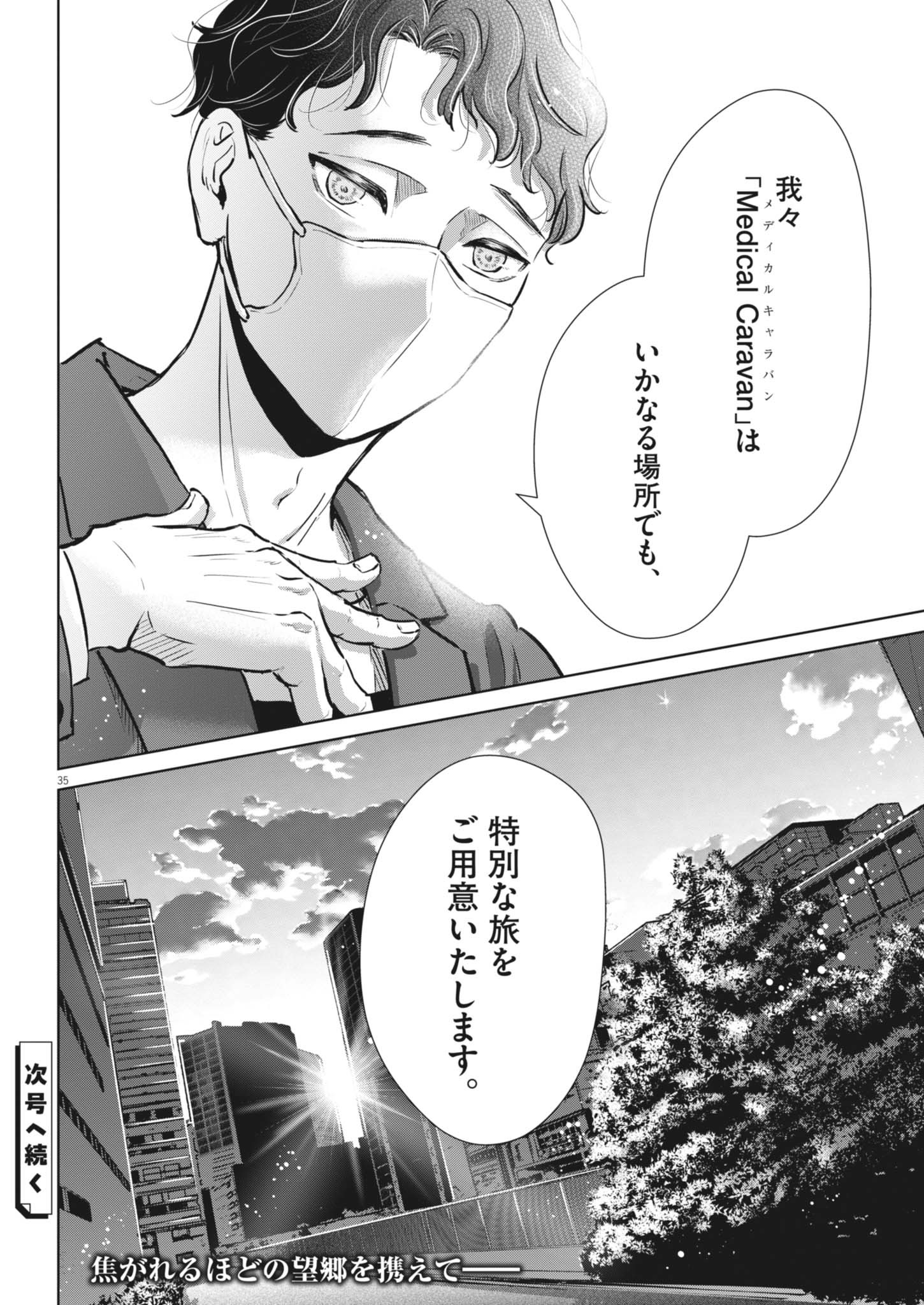 DIGNITY -RYOKOUI NO SHOHOUSEN- Chapter 2 - Page 35