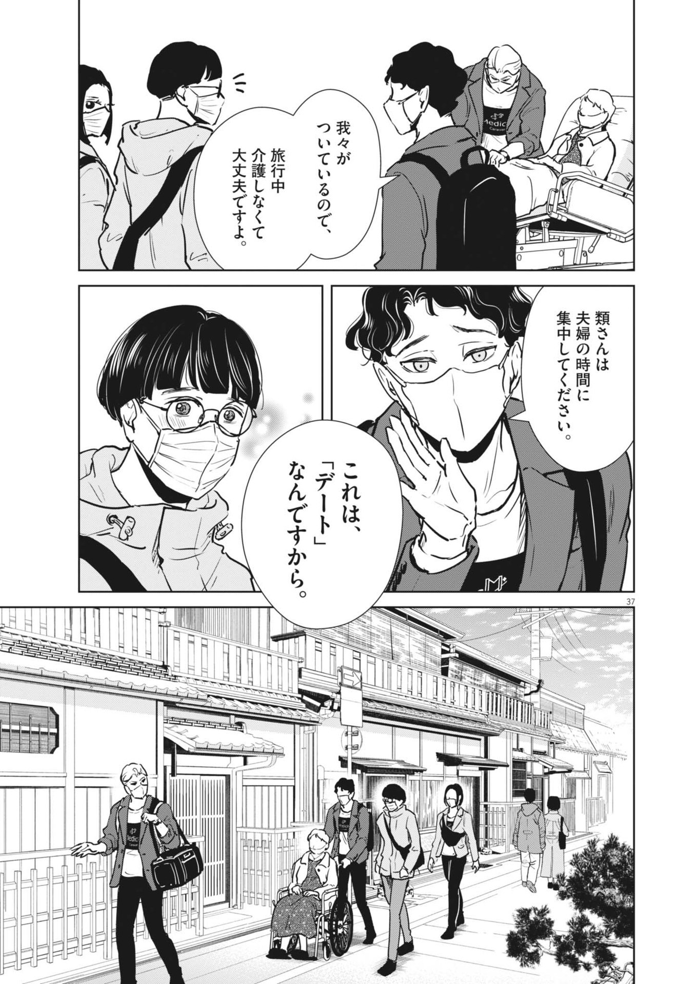 DIGNITY -RYOKOUI NO SHOHOUSEN- Chapter 1 - Page 37
