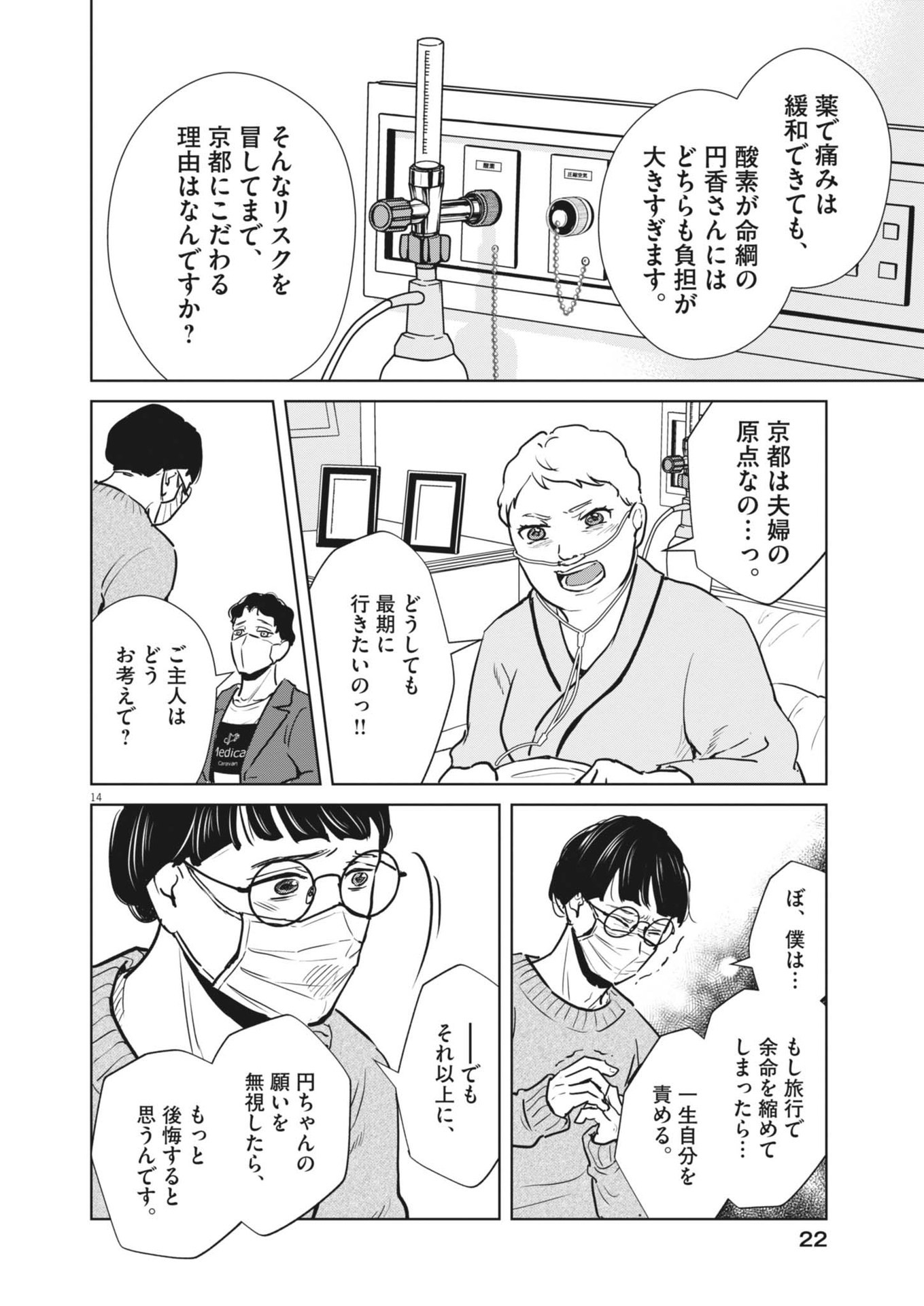 DIGNITY -RYOKOUI NO SHOHOUSEN- Chapter 1 - Page 14