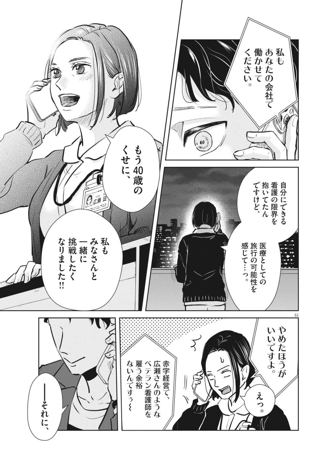 DIGNITY -RYOKOUI NO SHOHOUSEN- Chapter 1 - Page 61