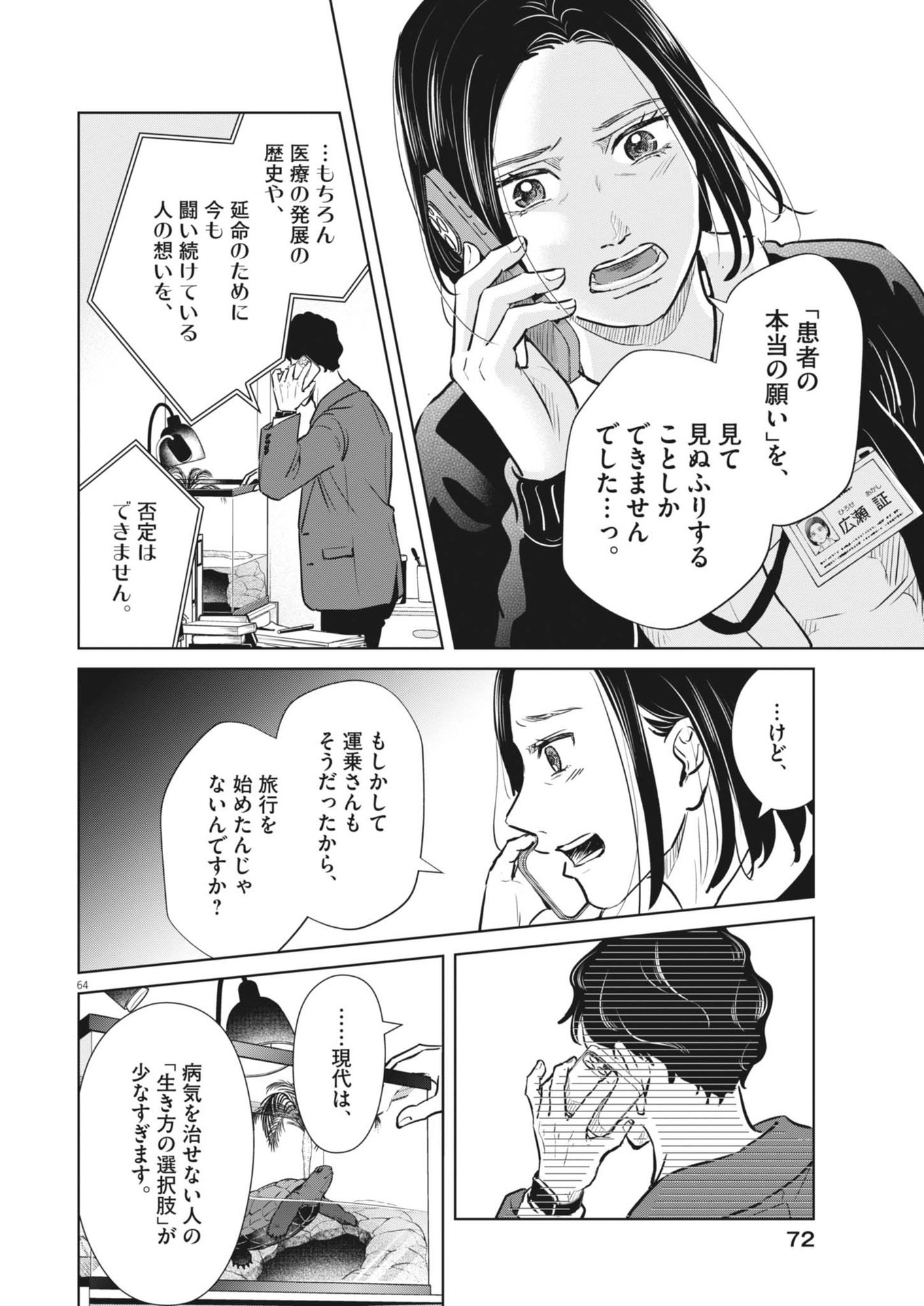 DIGNITY -RYOKOUI NO SHOHOUSEN- Chapter 1 - Page 64