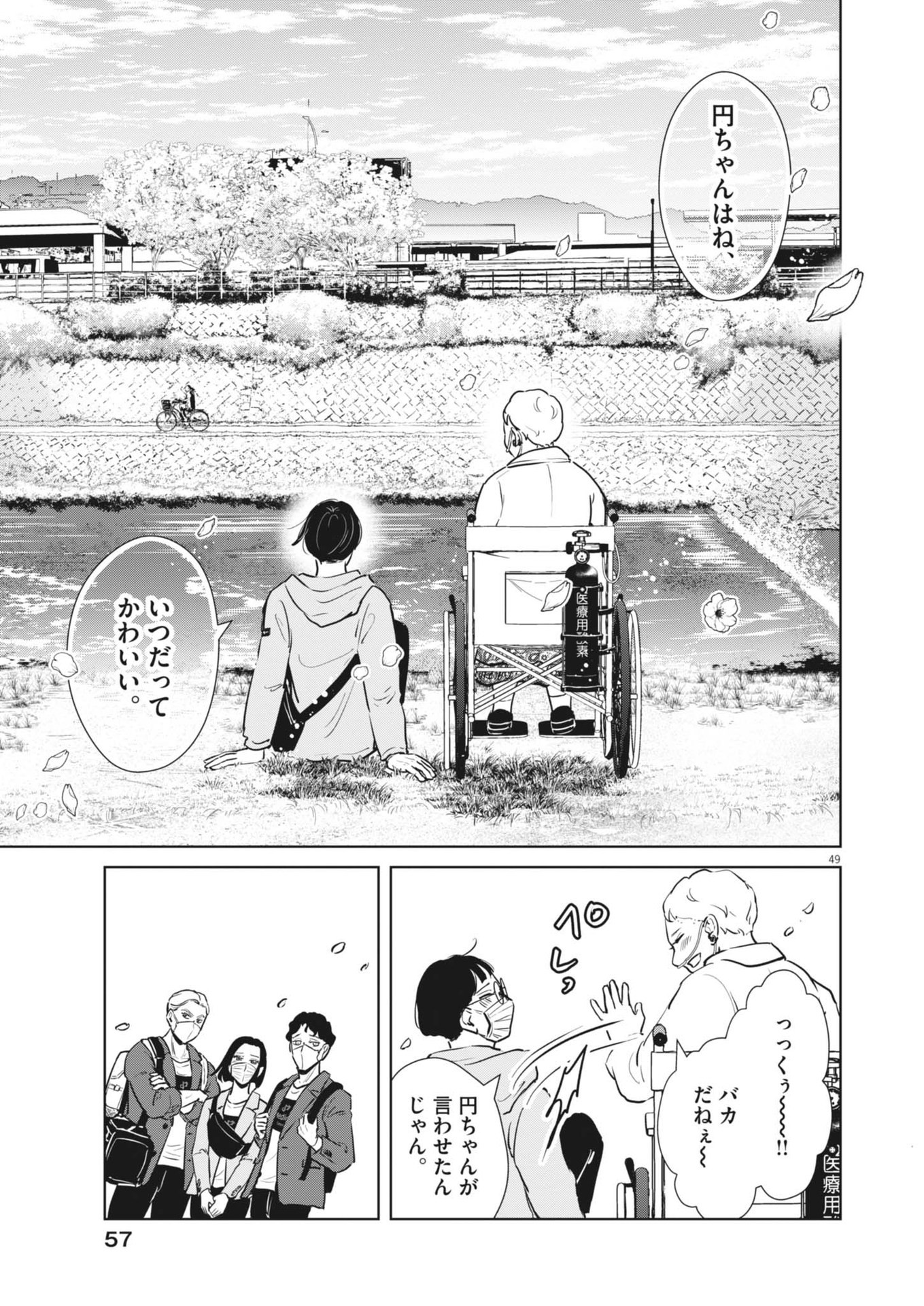 DIGNITY -RYOKOUI NO SHOHOUSEN- Chapter 1 - Page 49