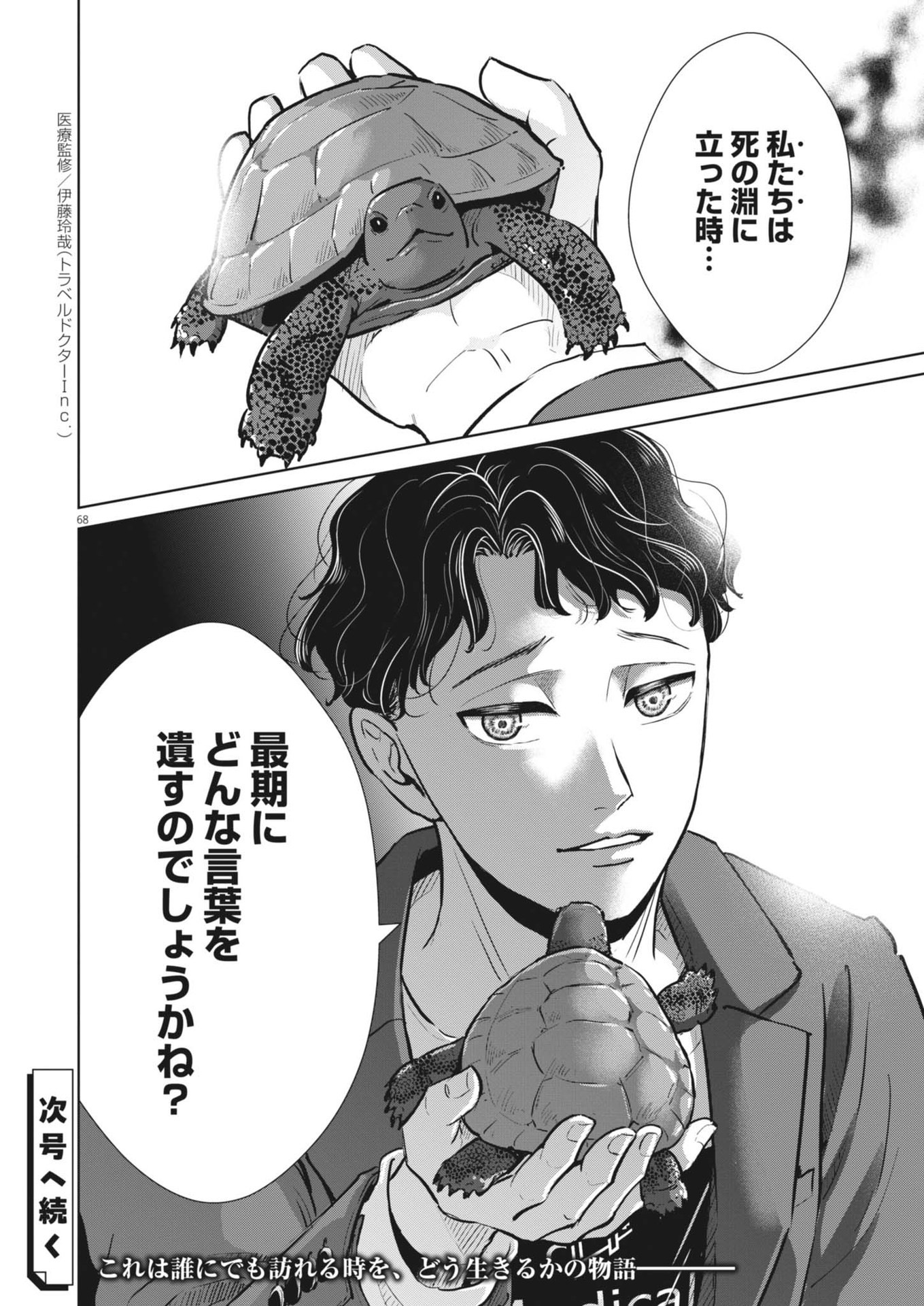 DIGNITY -RYOKOUI NO SHOHOUSEN- Chapter 1 - Page 68