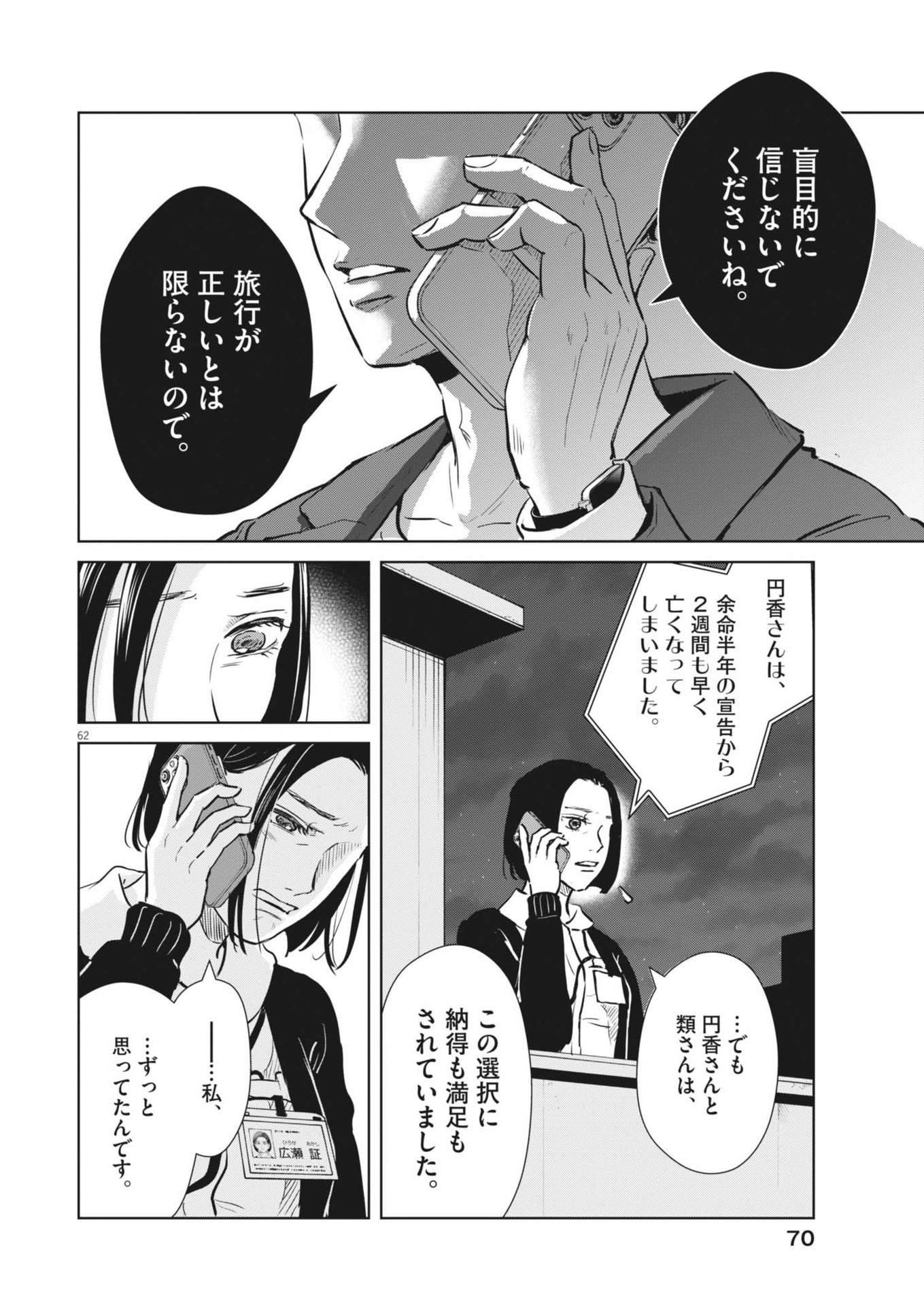 DIGNITY -RYOKOUI NO SHOHOUSEN- Chapter 1 - Page 62