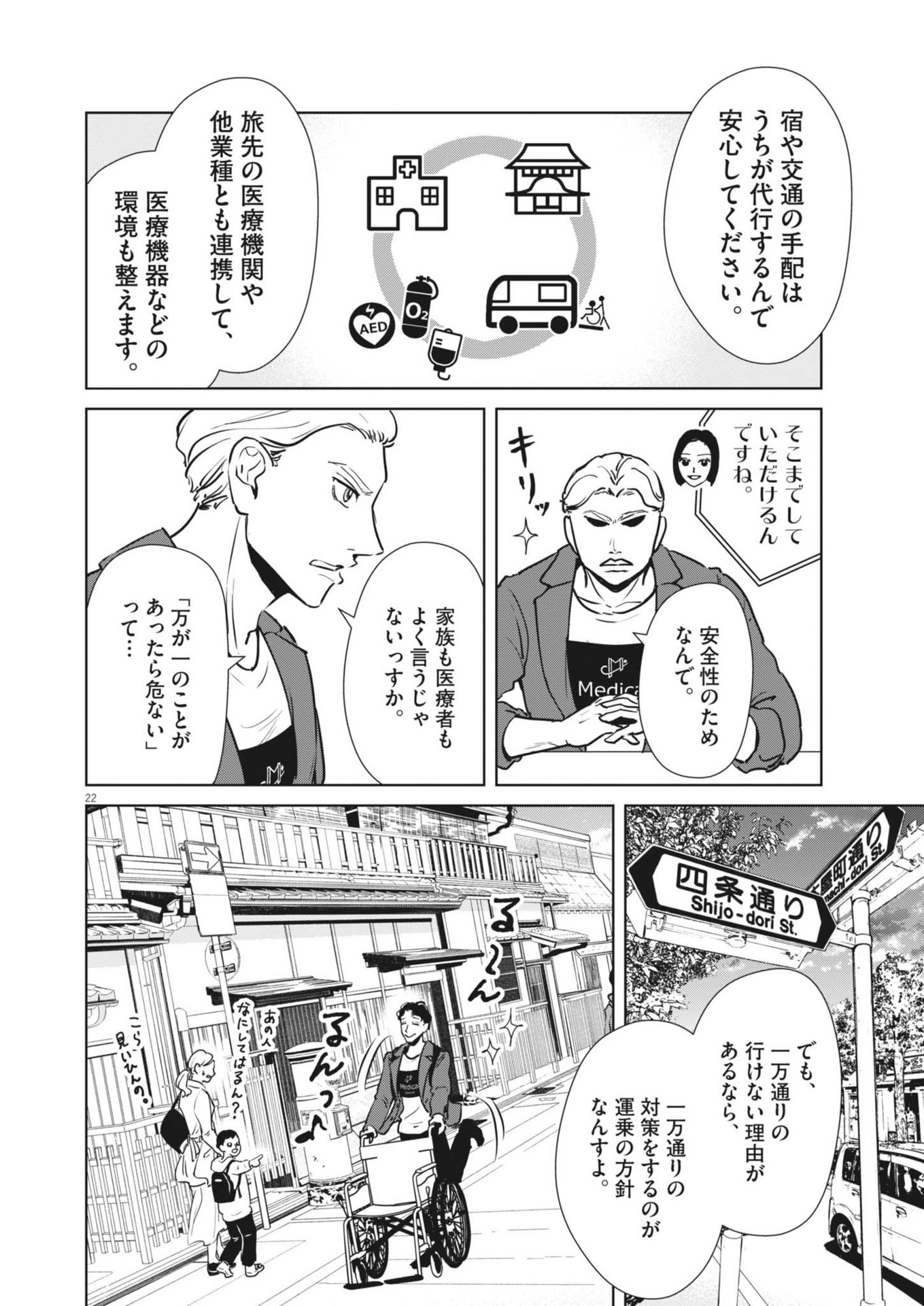 DIGNITY -RYOKOUI NO SHOHOUSEN- Chapter 1 - Page 22