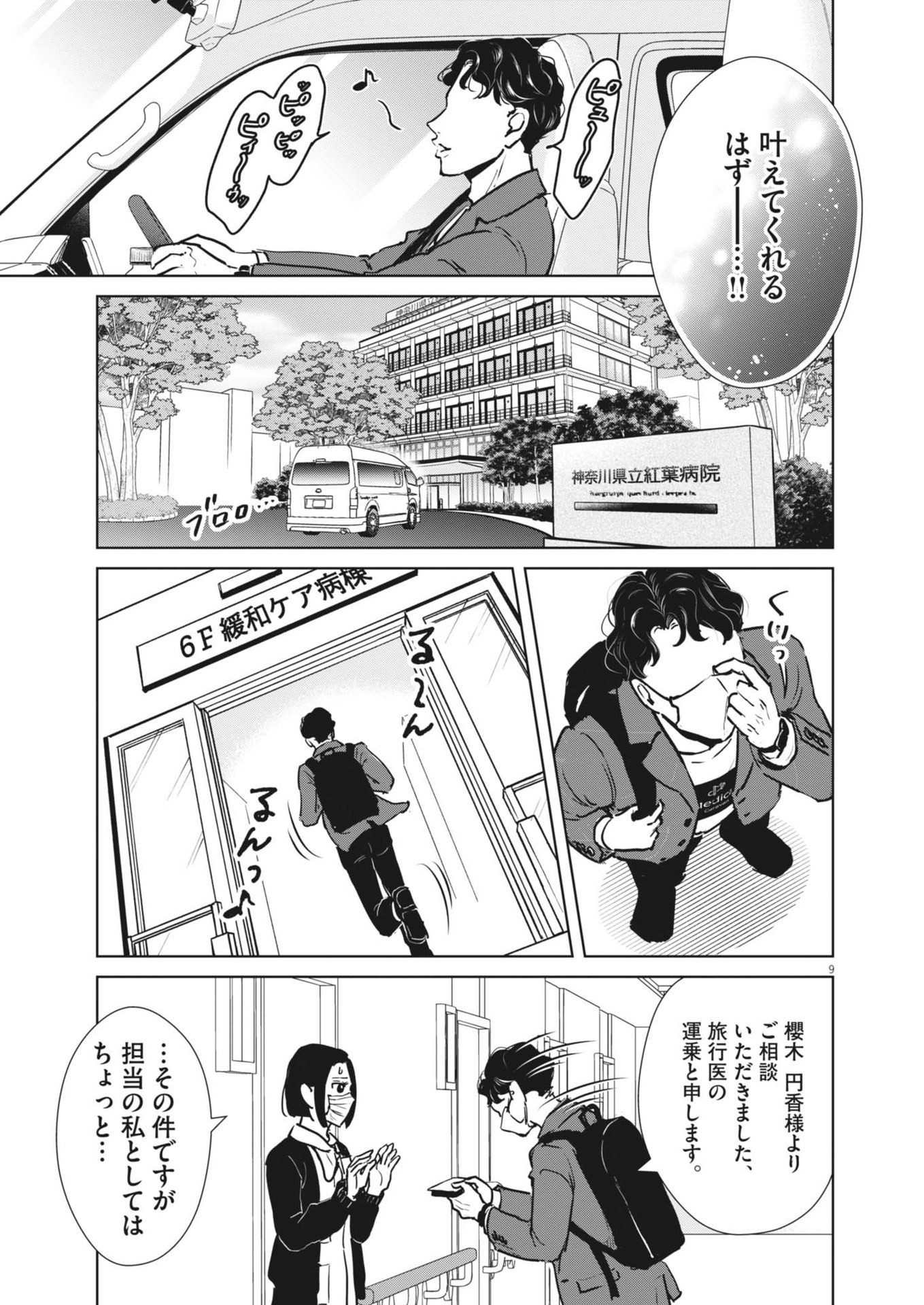 DIGNITY -RYOKOUI NO SHOHOUSEN- Chapter 1 - Page 9