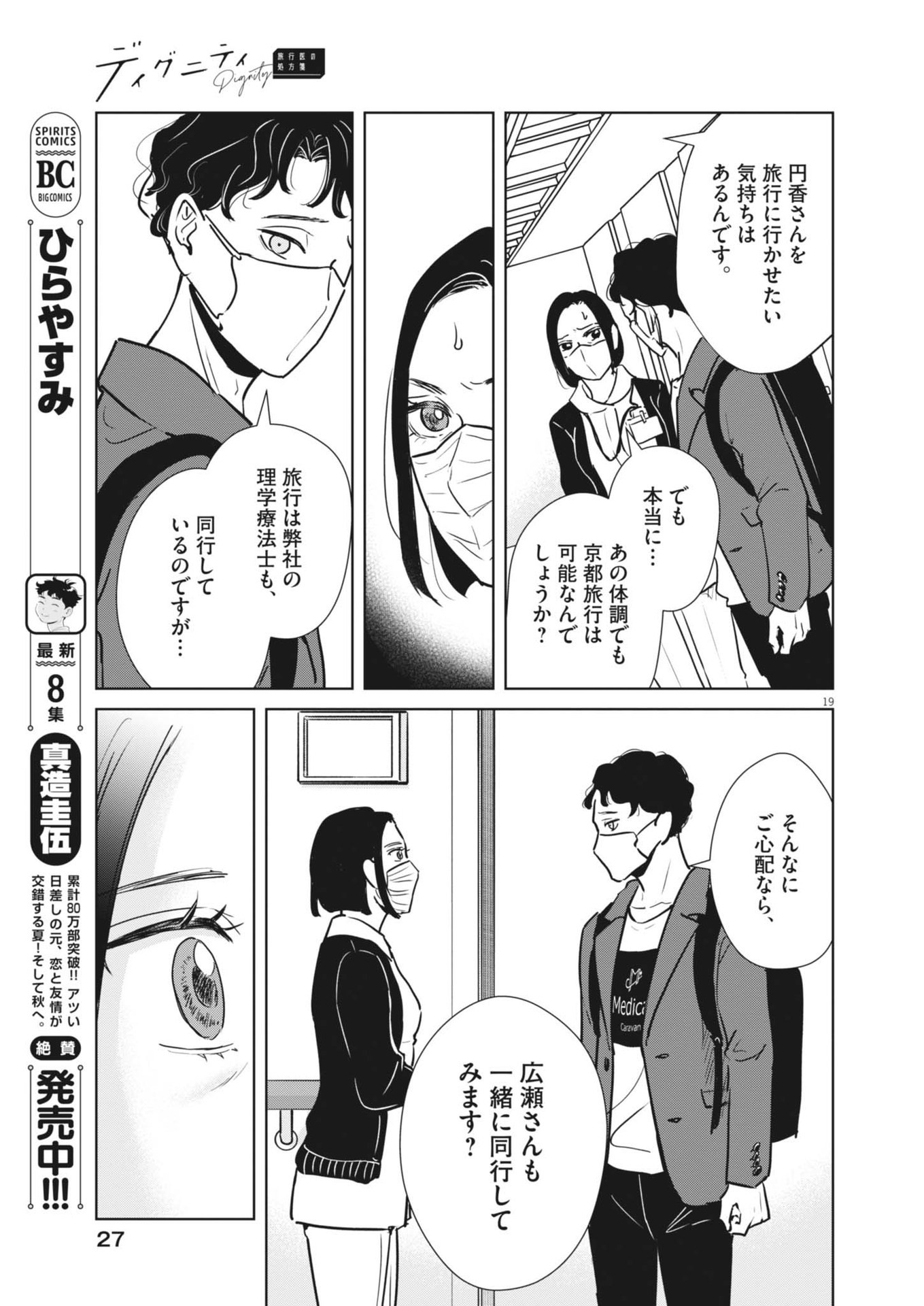 DIGNITY -RYOKOUI NO SHOHOUSEN- Chapter 1 - Page 19