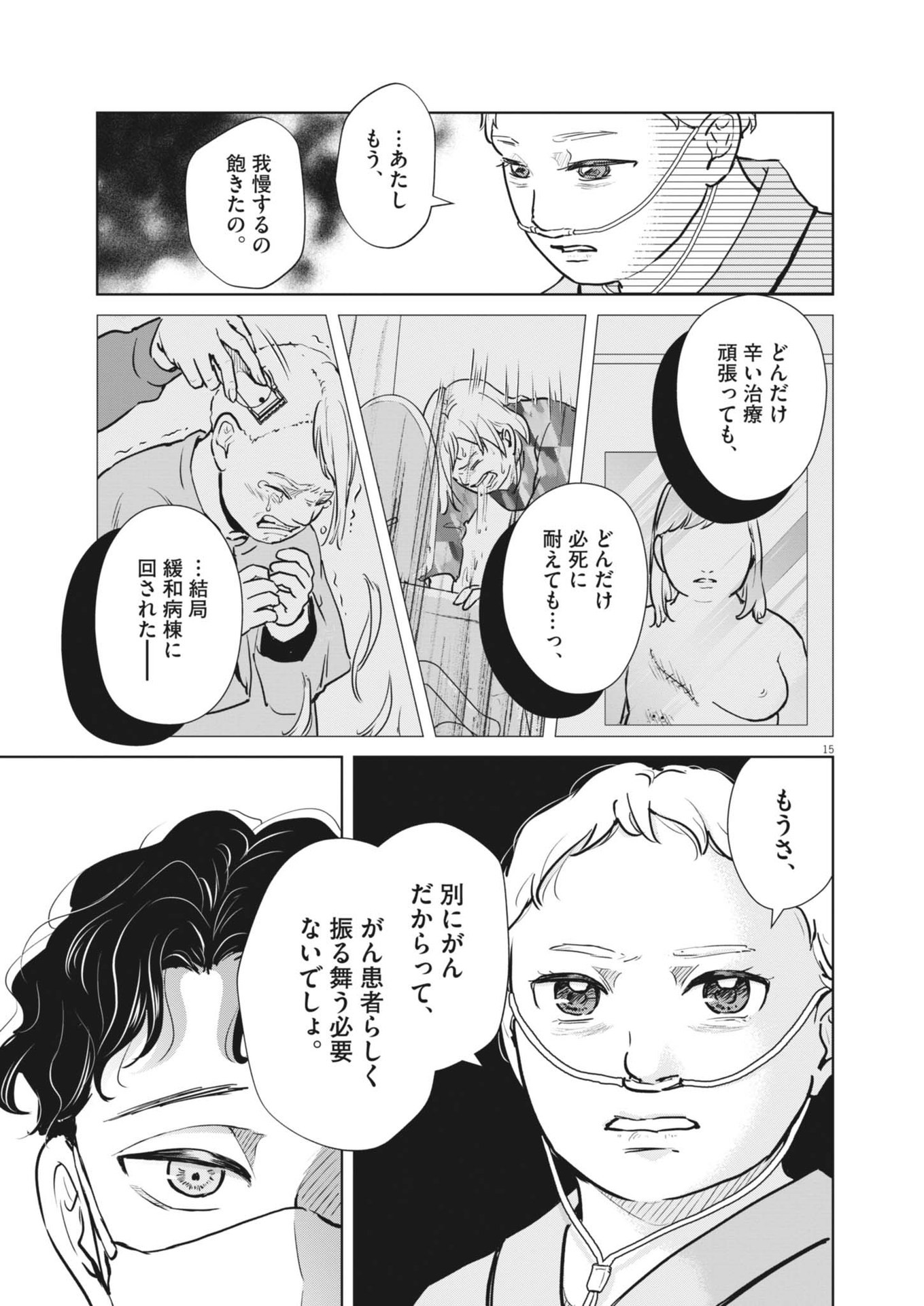 DIGNITY -RYOKOUI NO SHOHOUSEN- Chapter 1 - Page 15