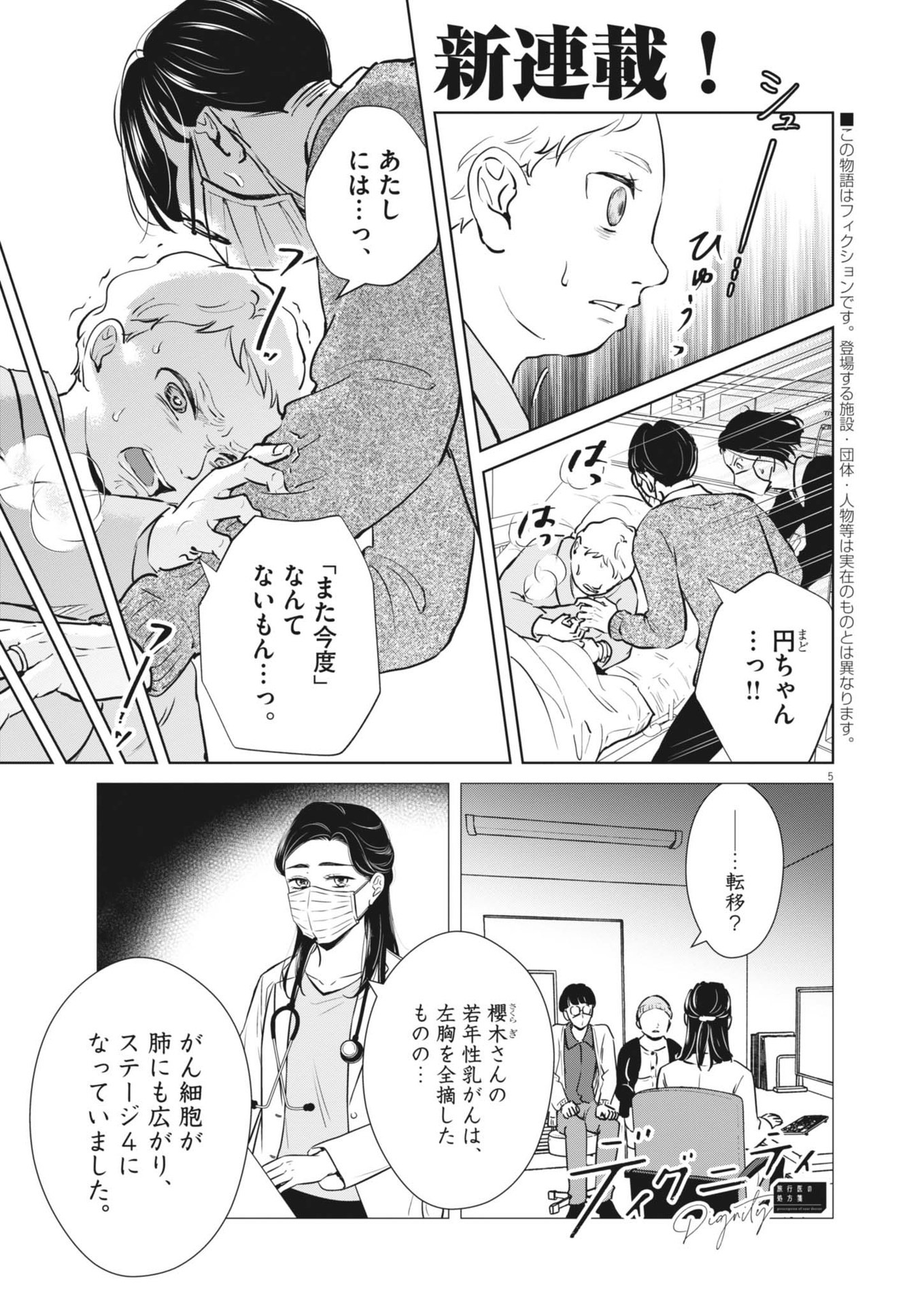 DIGNITY -RYOKOUI NO SHOHOUSEN- Chapter 1 - Page 5