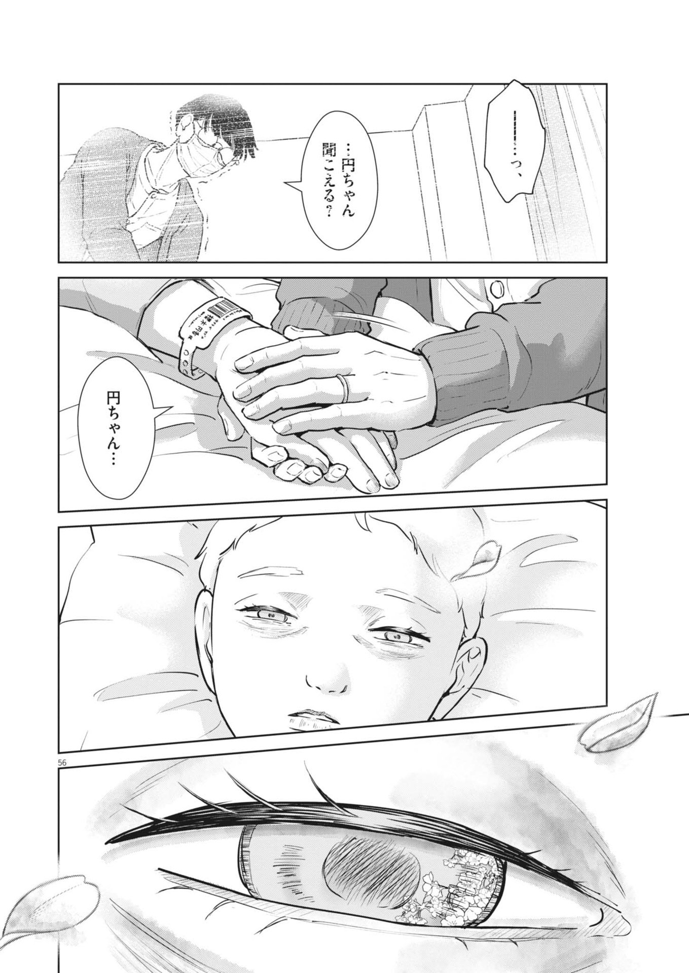 DIGNITY -RYOKOUI NO SHOHOUSEN- Chapter 1 - Page 56