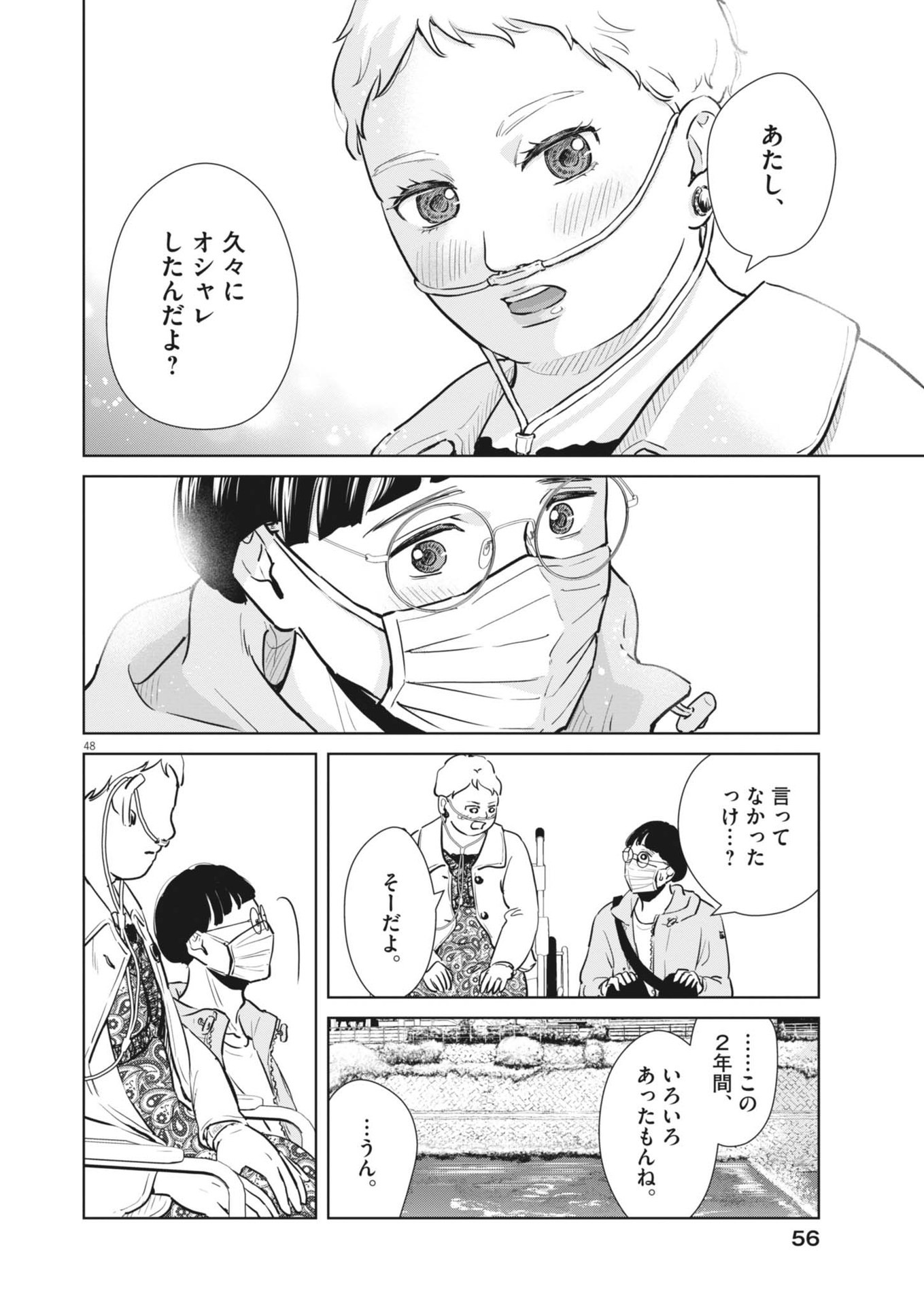 DIGNITY -RYOKOUI NO SHOHOUSEN- Chapter 1 - Page 48