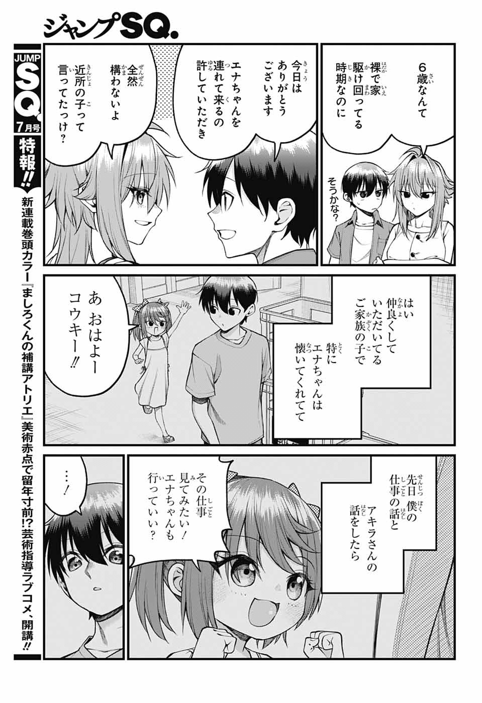 AKANABE-SENSEI WA TERESHIRAZU Chapter 36 - Page 3