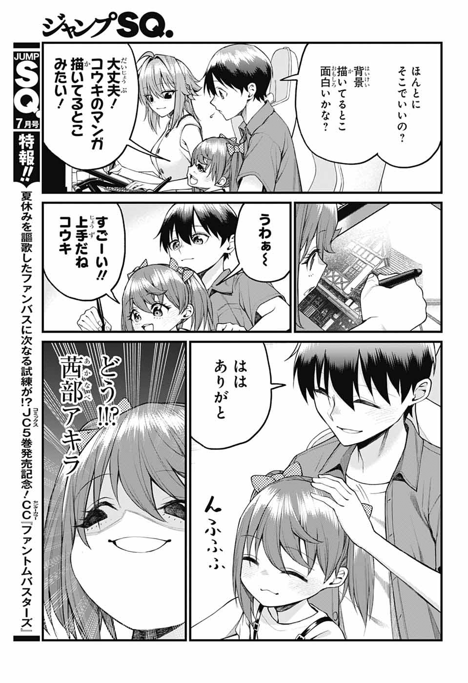 AKANABE-SENSEI WA TERESHIRAZU Chapter 36 - Page 7