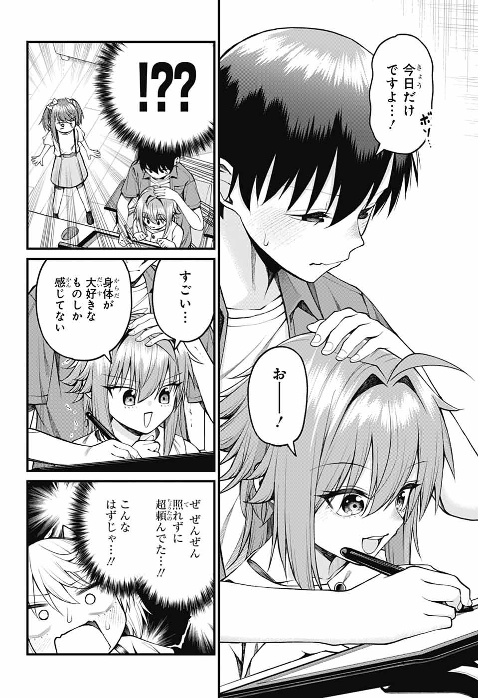 AKANABE-SENSEI WA TERESHIRAZU Chapter 36 - Page 10