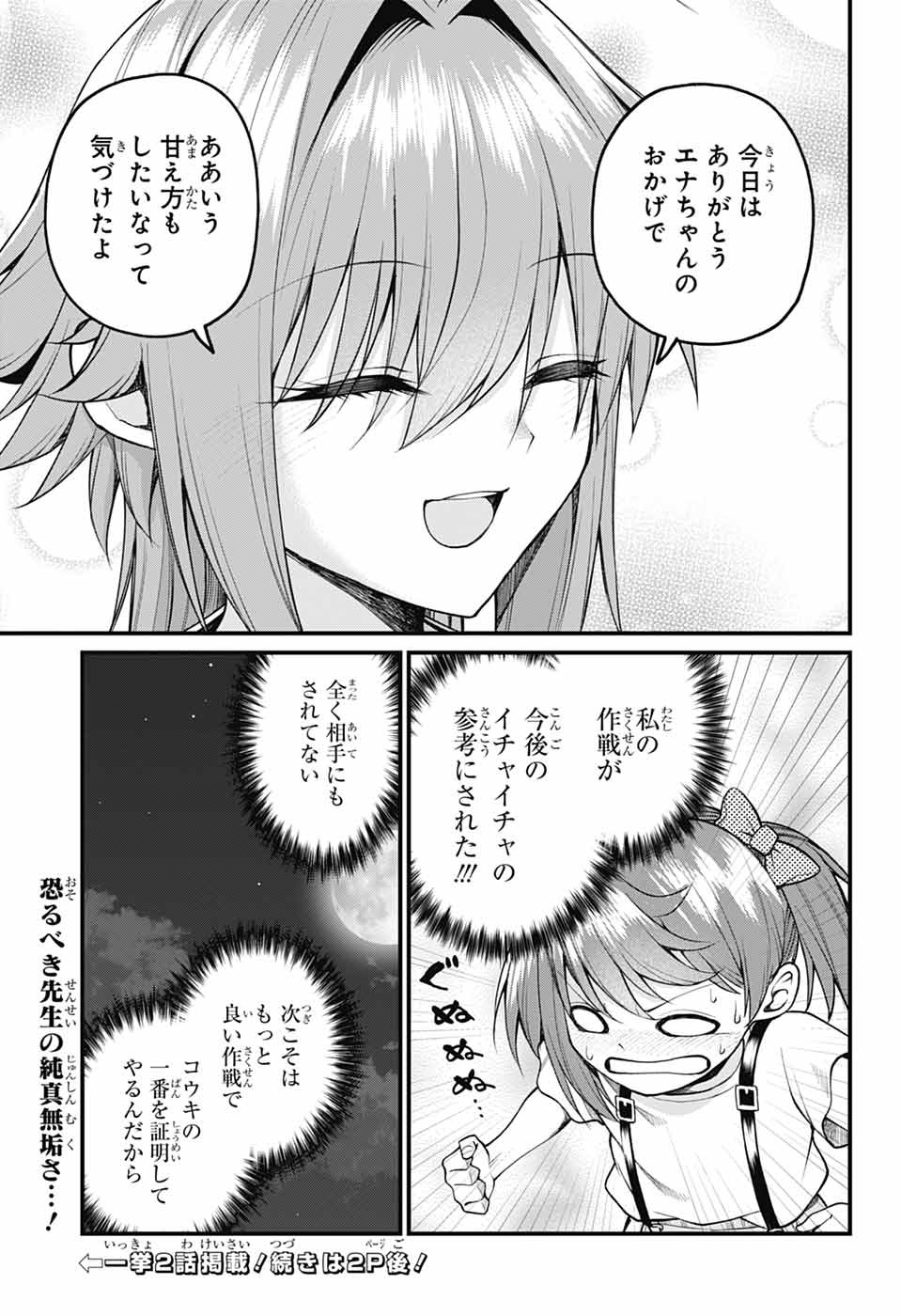 AKANABE-SENSEI WA TERESHIRAZU Chapter 36 - Page 13