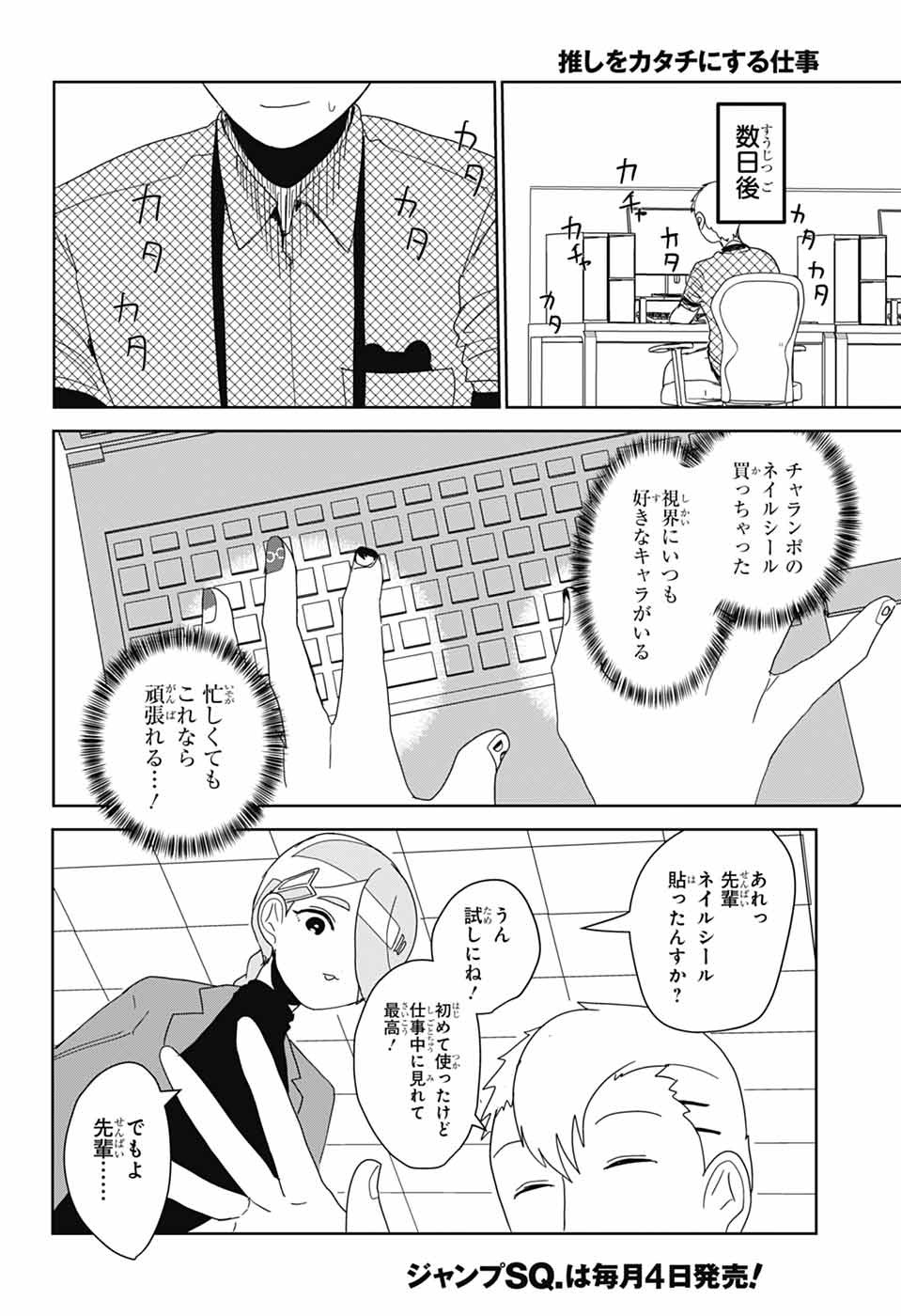 OSHI WO KATACHI NI SURU SHIGOTO Chapter 34 - Page 12