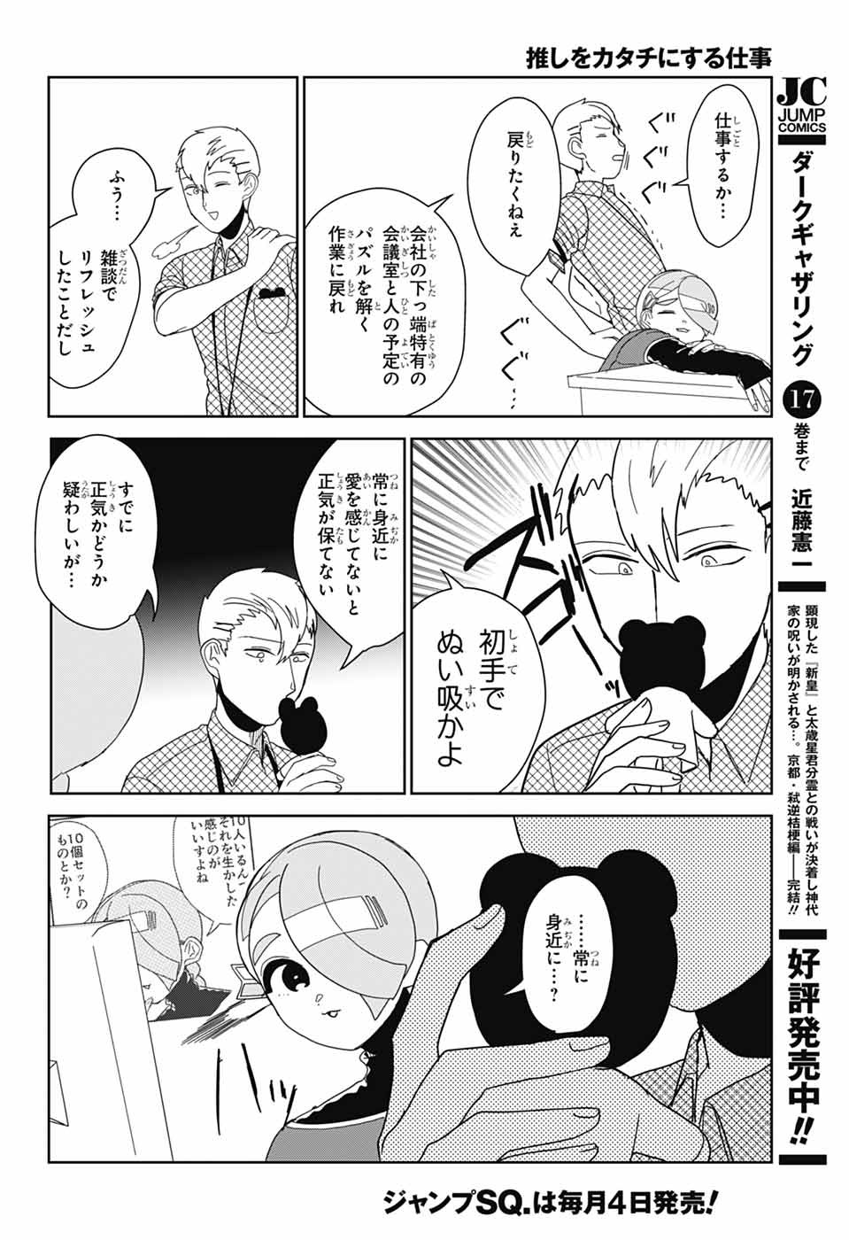 OSHI WO KATACHI NI SURU SHIGOTO Chapter 34 - Page 8