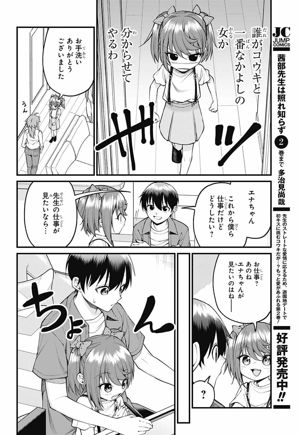 AKANABE-SENSEI WA TERESHIRAZU Chapter 36 - Page 6