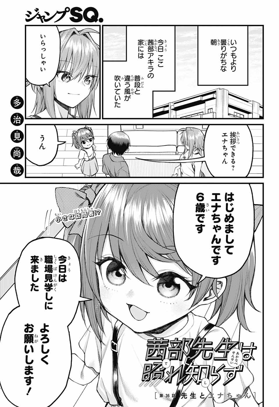 AKANABE-SENSEI WA TERESHIRAZU Chapter 36 - Page 1