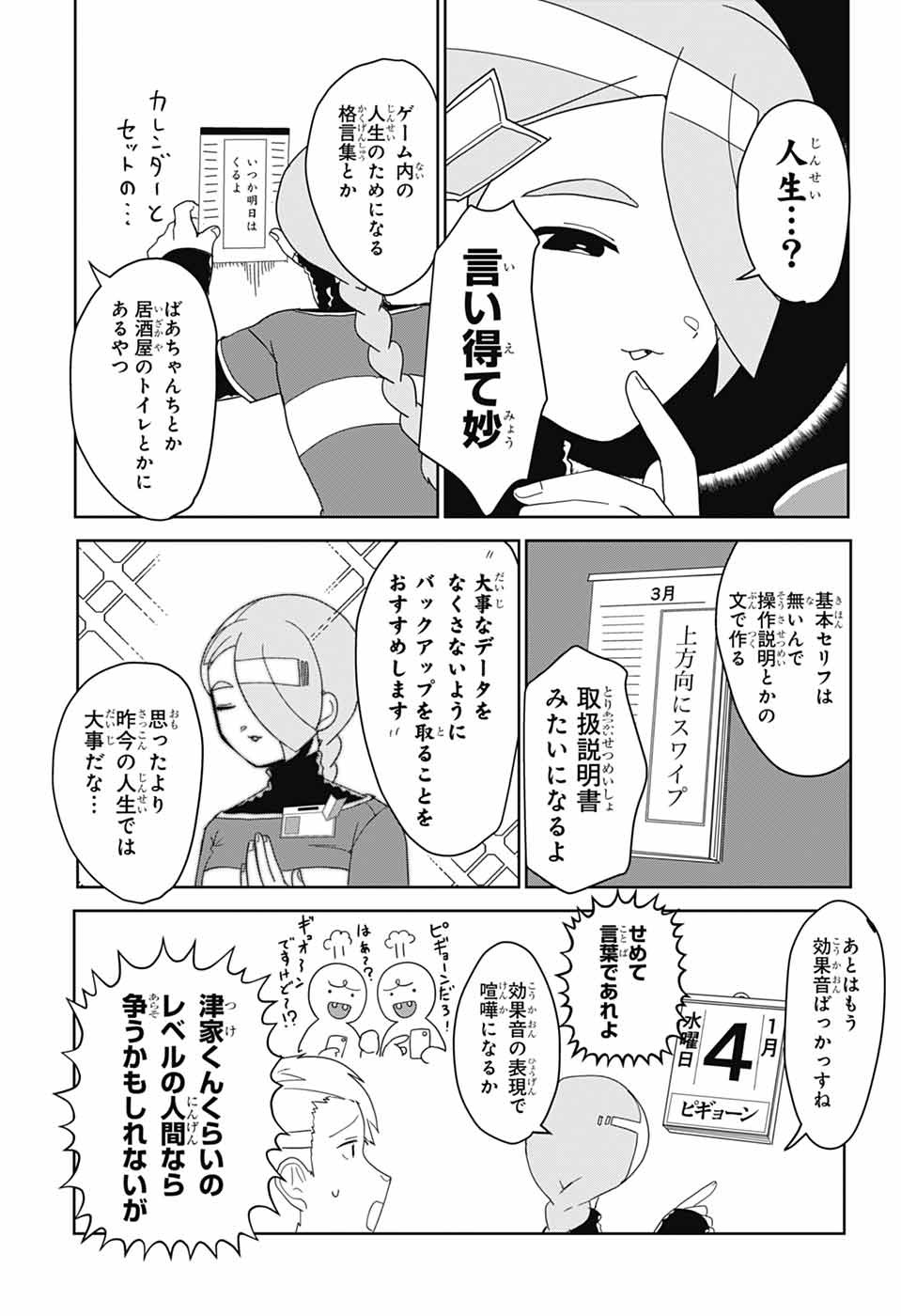 OSHI WO KATACHI NI SURU SHIGOTO Chapter 33 - Page 7