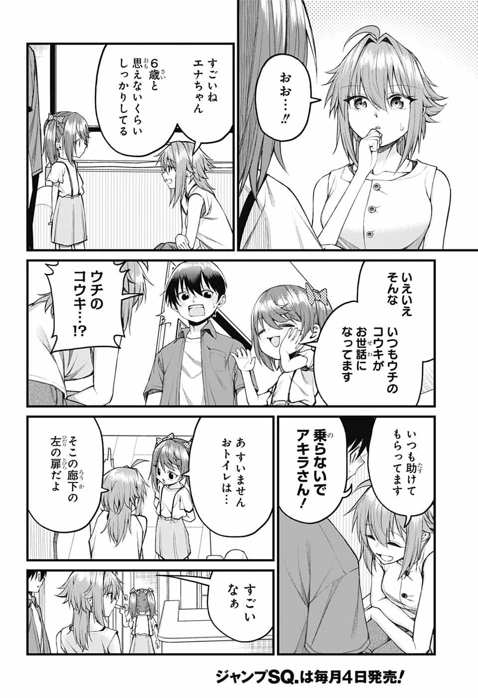 AKANABE-SENSEI WA TERESHIRAZU Chapter 36 - Page 2
