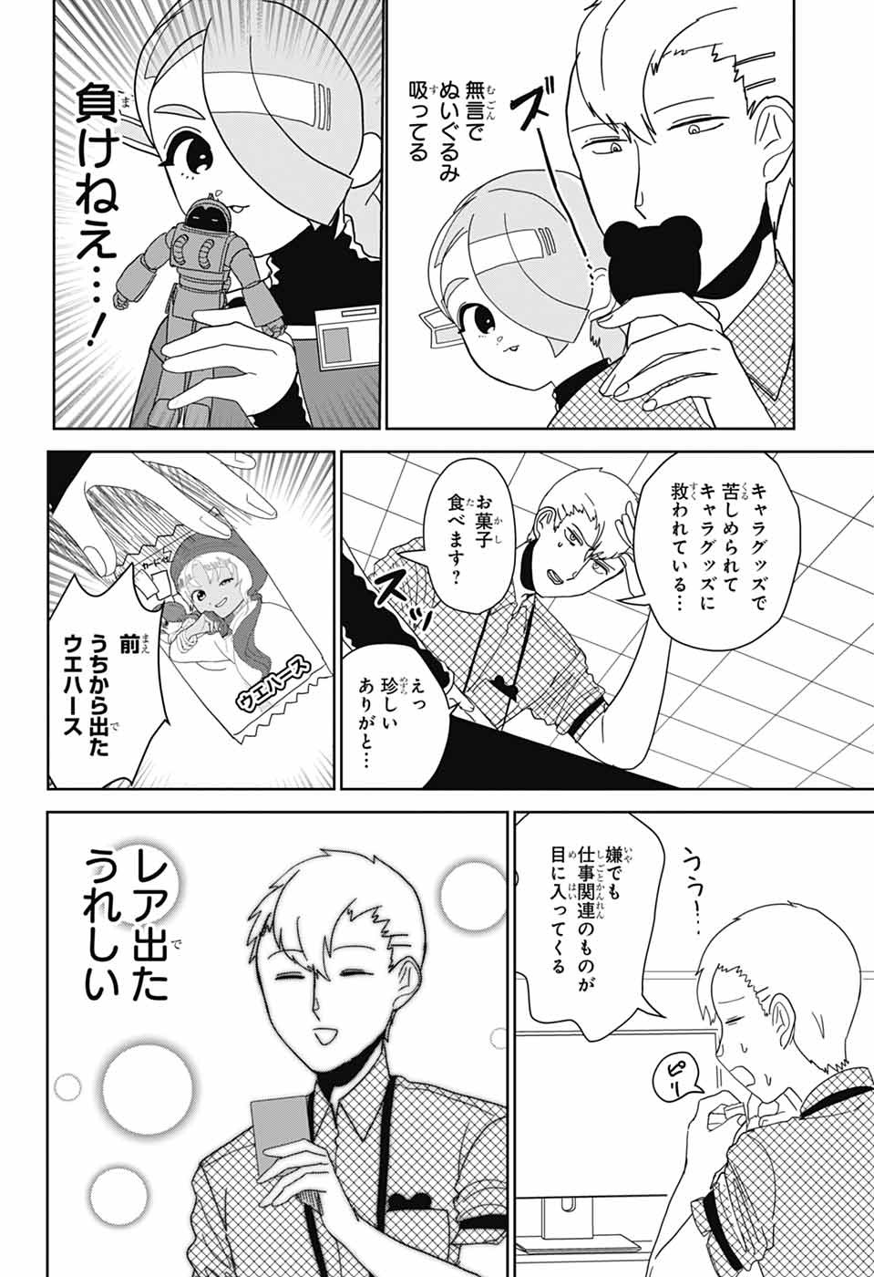 OSHI WO KATACHI NI SURU SHIGOTO Chapter 34 - Page 2
