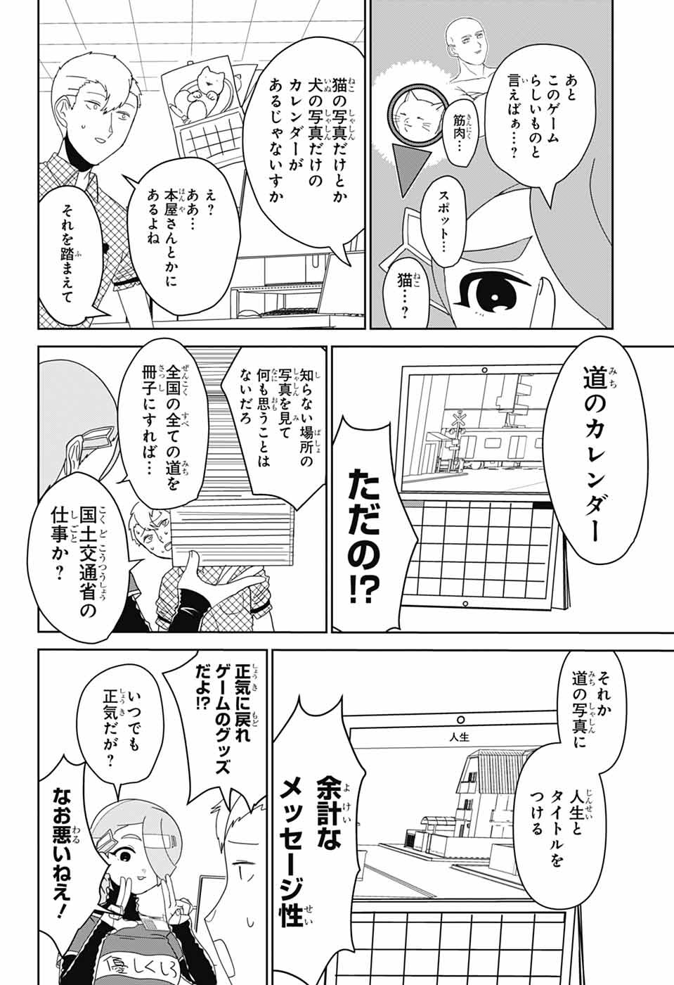 OSHI WO KATACHI NI SURU SHIGOTO Chapter 33 - Page 8