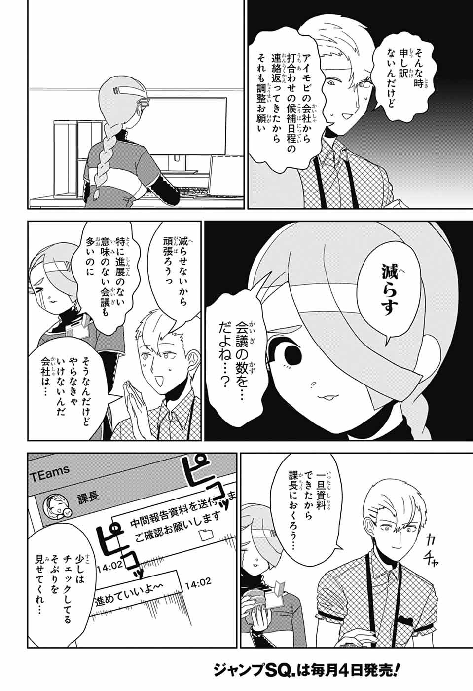 OSHI WO KATACHI NI SURU SHIGOTO Chapter 34 - Page 4